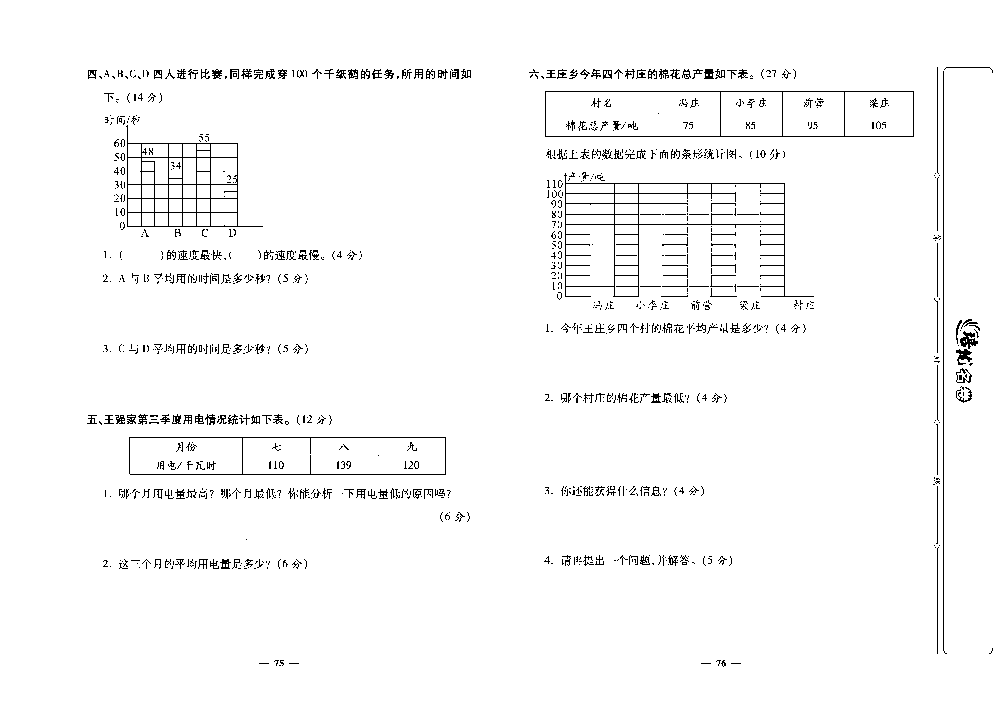 培优名卷四年级上册数学人教版去答案版_第十三周培优测评卷（条形统计图）.pdf