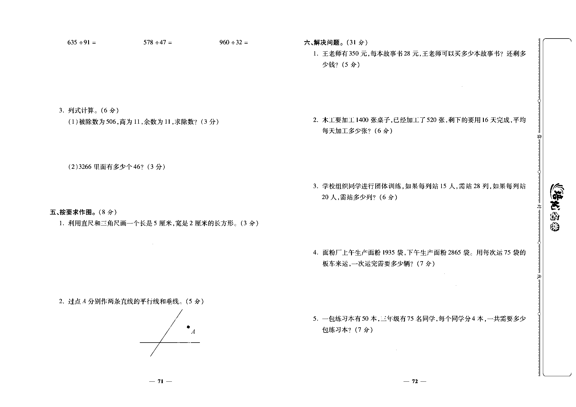 培优名卷四年级上册数学人教版去答案版_月考二.pdf