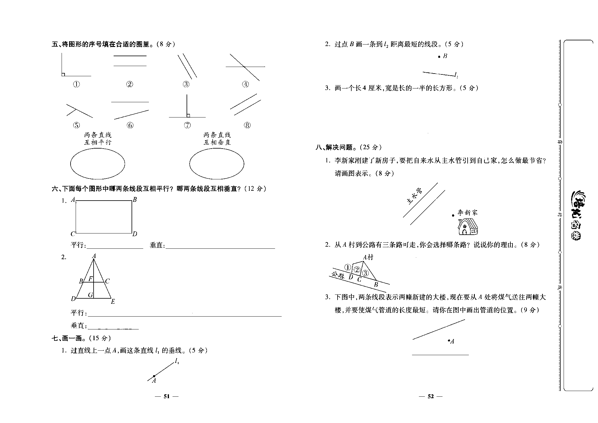 培优名卷四年级上册数学人教版去答案版_第九周培优测评卷（平行与垂直）.pdf