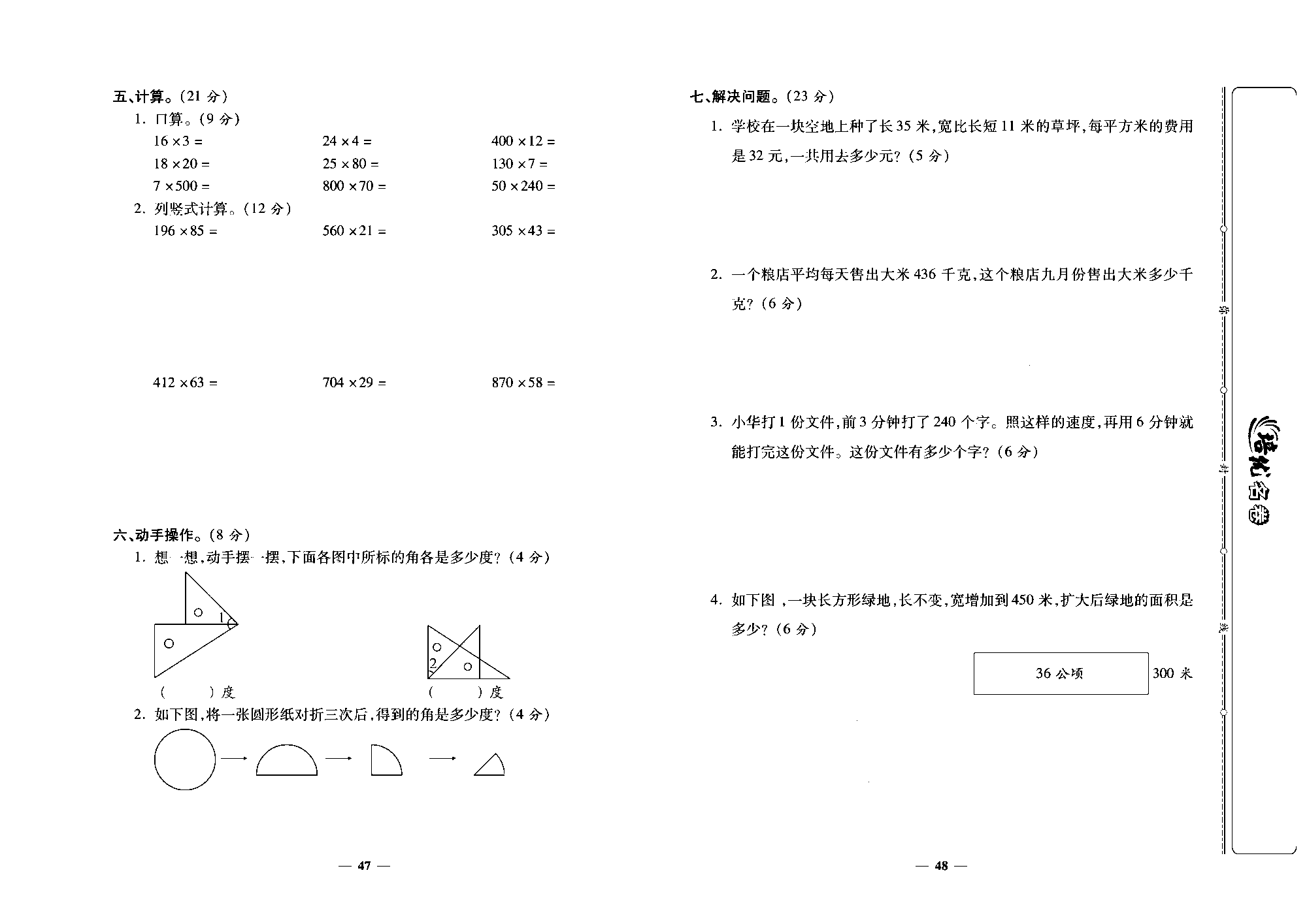 培优名卷四年级上册数学人教版去答案版_期中考试卷.pdf