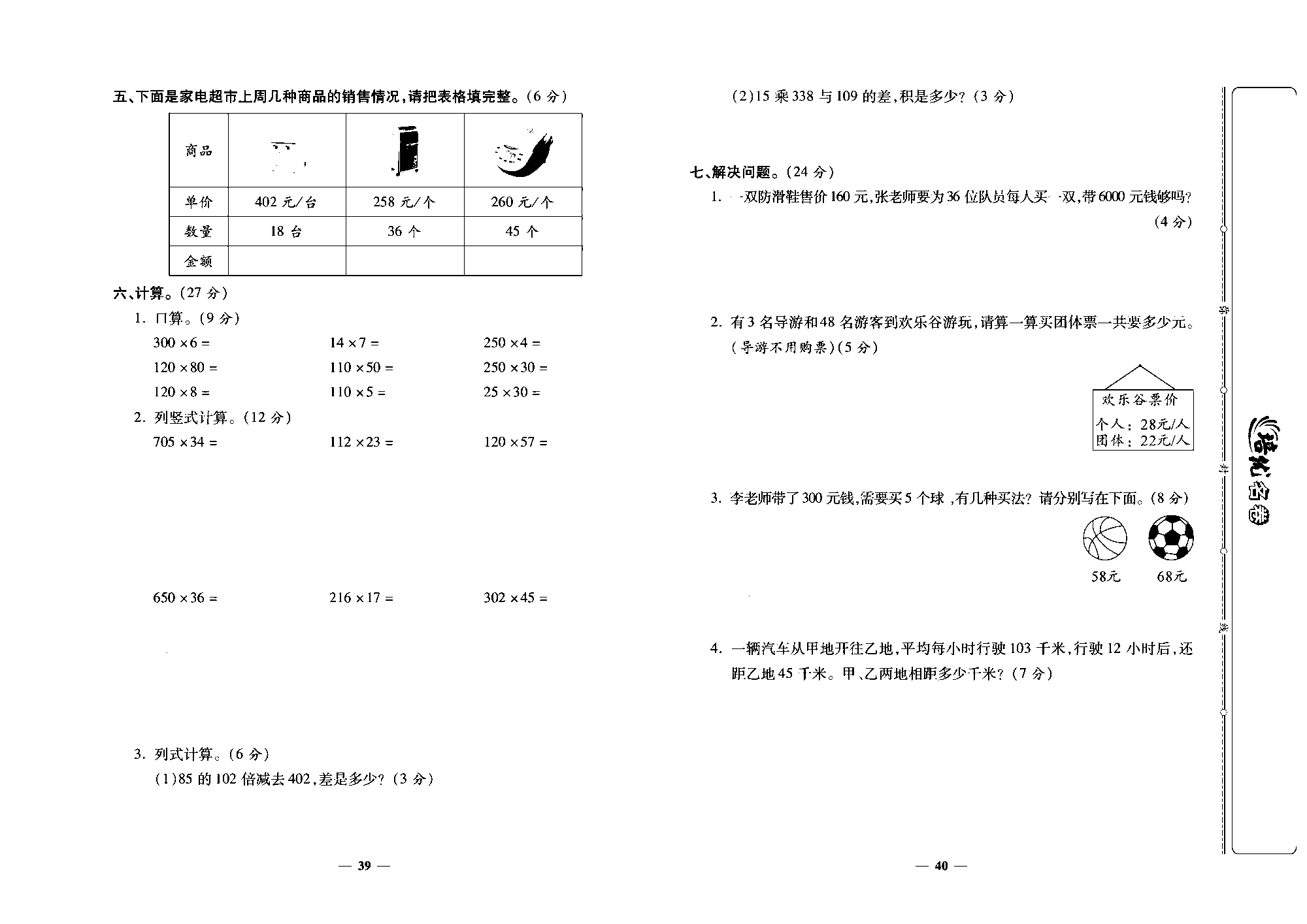 培优名卷四年级上册数学人教版去答案版_第八周培优测评卷(积的变化规律  解决问题）.pdf