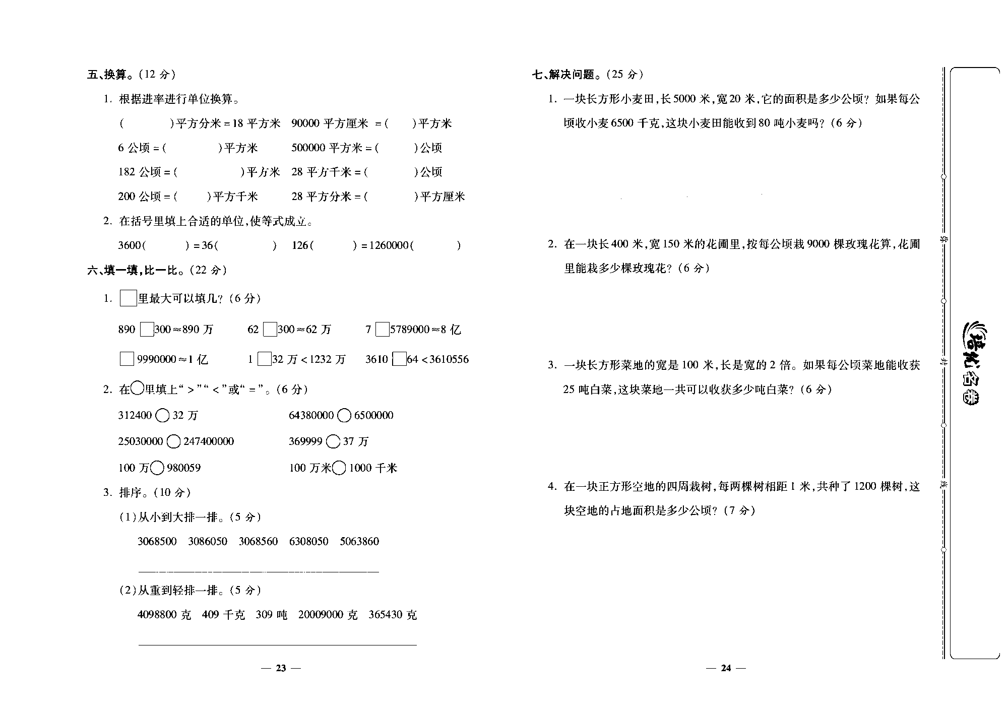 培优名卷四年级上册数学人教版去答案版_第1~2单元培优测评卷.pdf