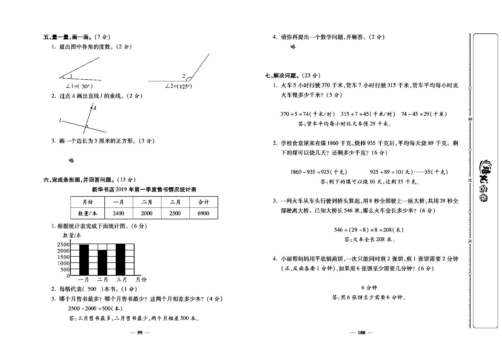 培优名卷四年级上册数学人教版教师用书（含答案）_期末考试卷.pdf