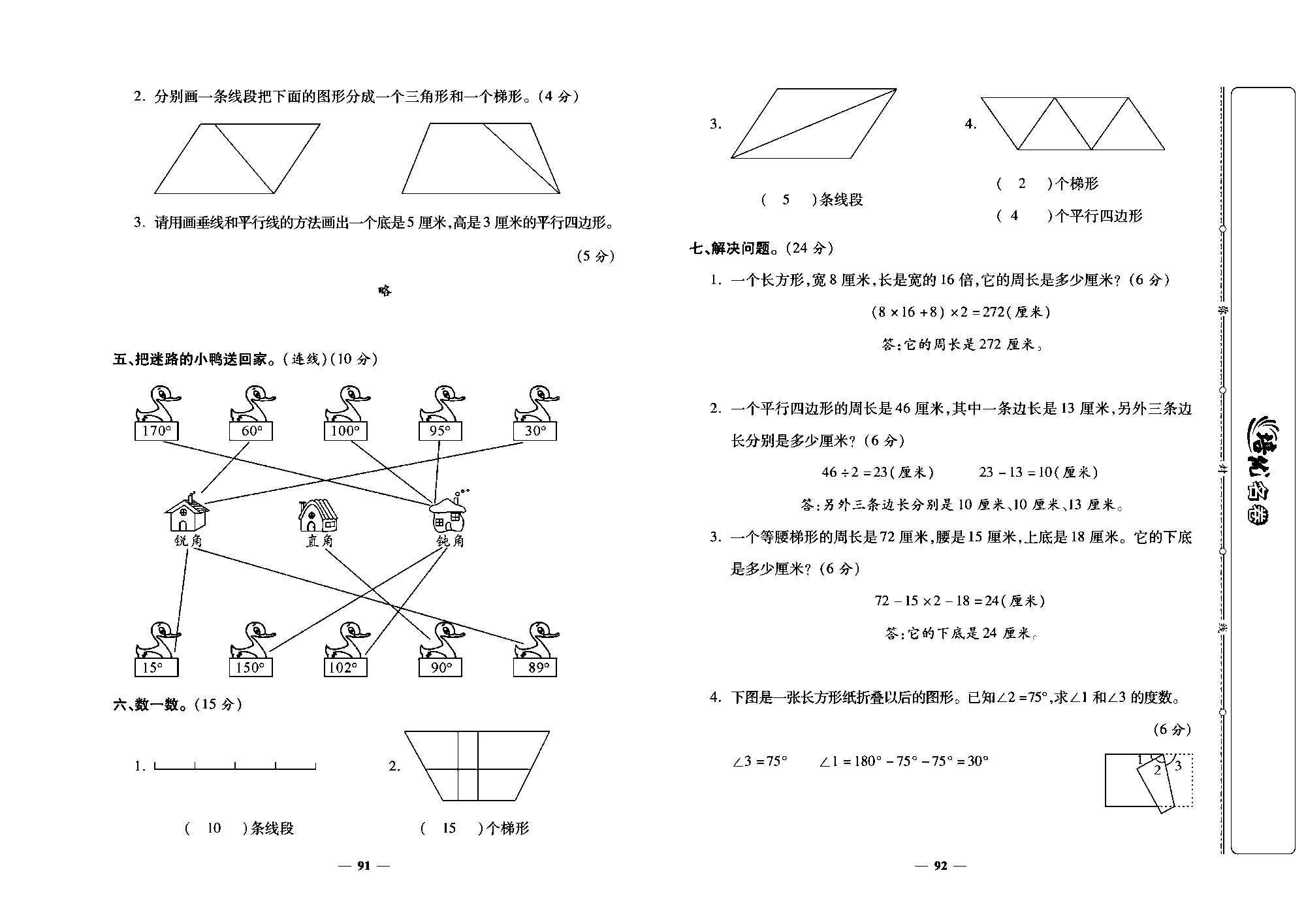 培优名卷四年级上册数学人教版教师用书（含答案）_第十六周培优测评卷（专项二：图形与几何）.pdf