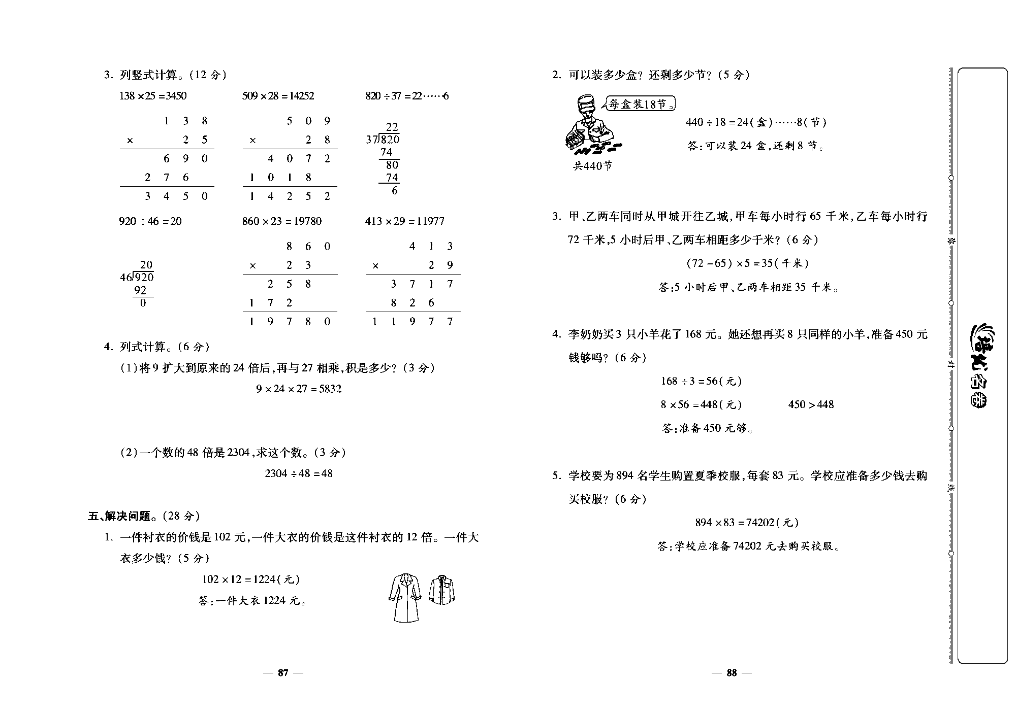 培优名卷四年级上册数学人教版教师用书（含答案）_第十五周培优测评卷（专项一：数与代数）.pdf