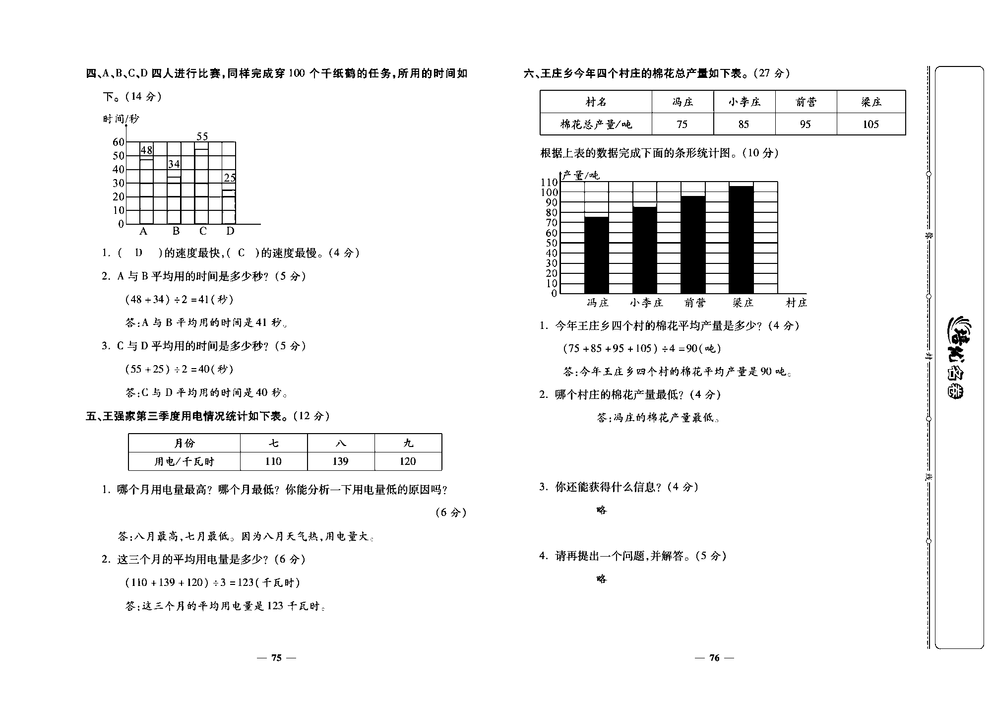 培优名卷四年级上册数学人教版教师用书（含答案）_第十三周培优测评卷（条形统计图）.pdf