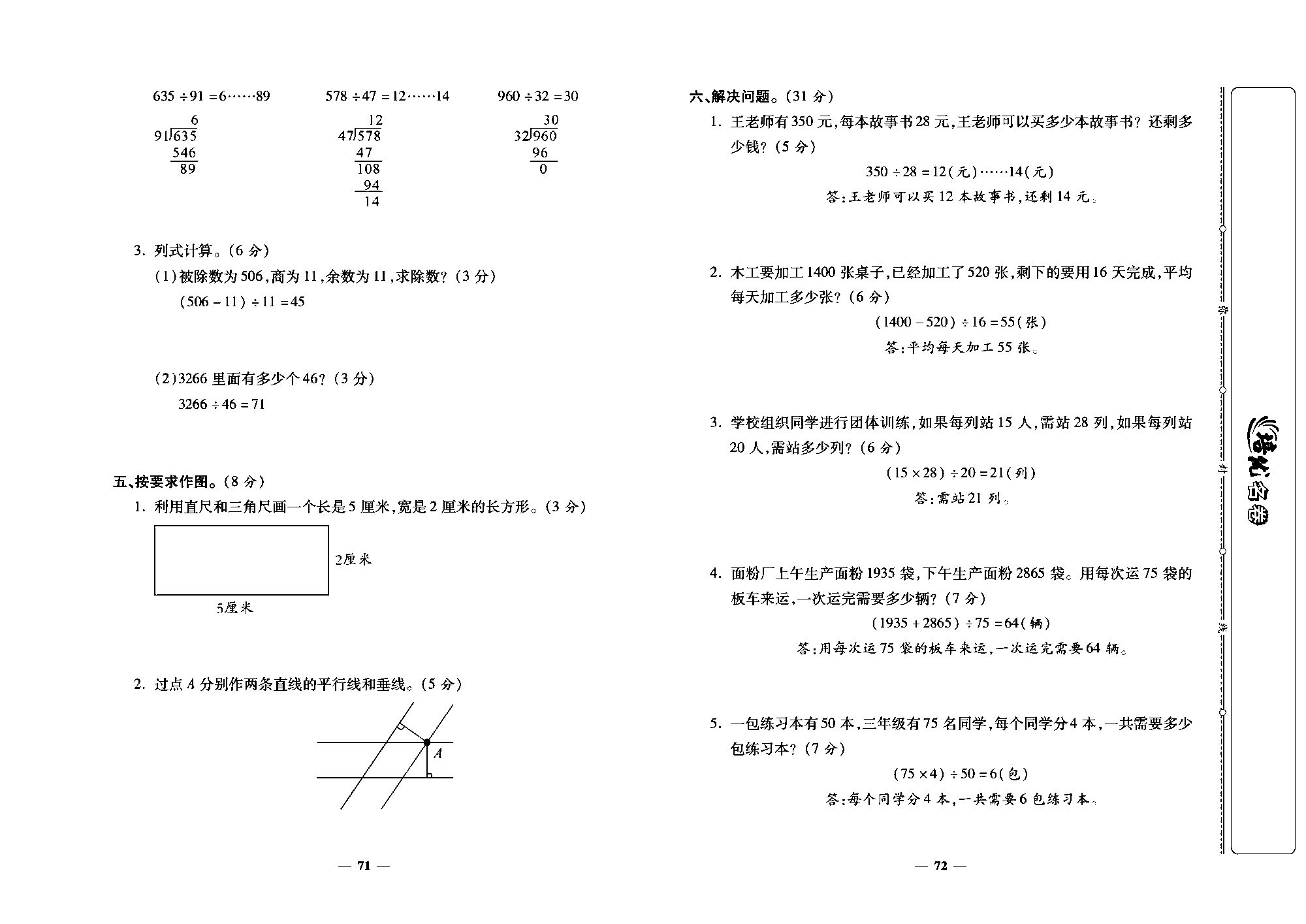 培优名卷四年级上册数学人教版教师用书（含答案）_月考二.pdf