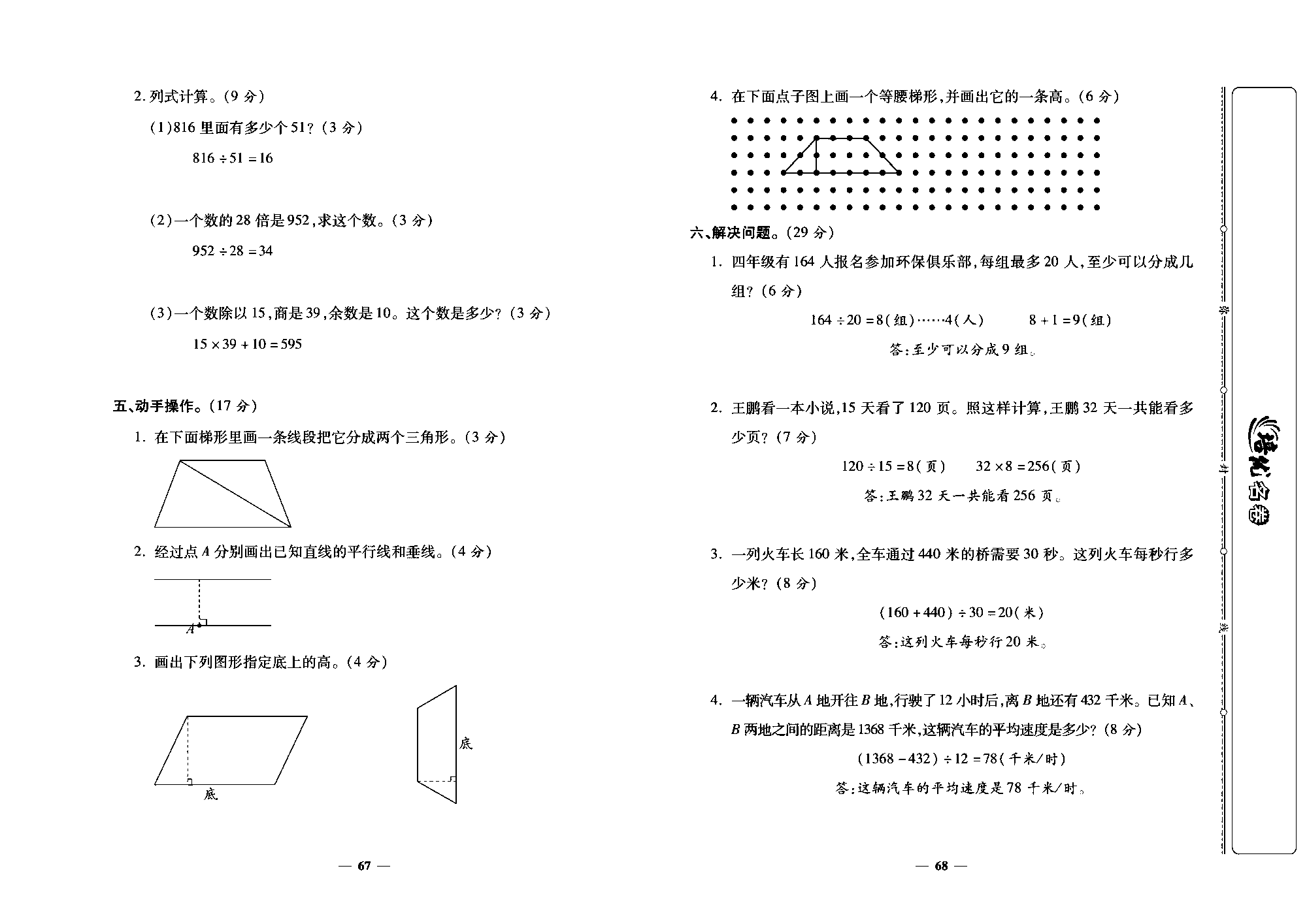 培优名卷四年级上册数学人教版教师用书（含答案）_第5~6单元培优测评卷.pdf