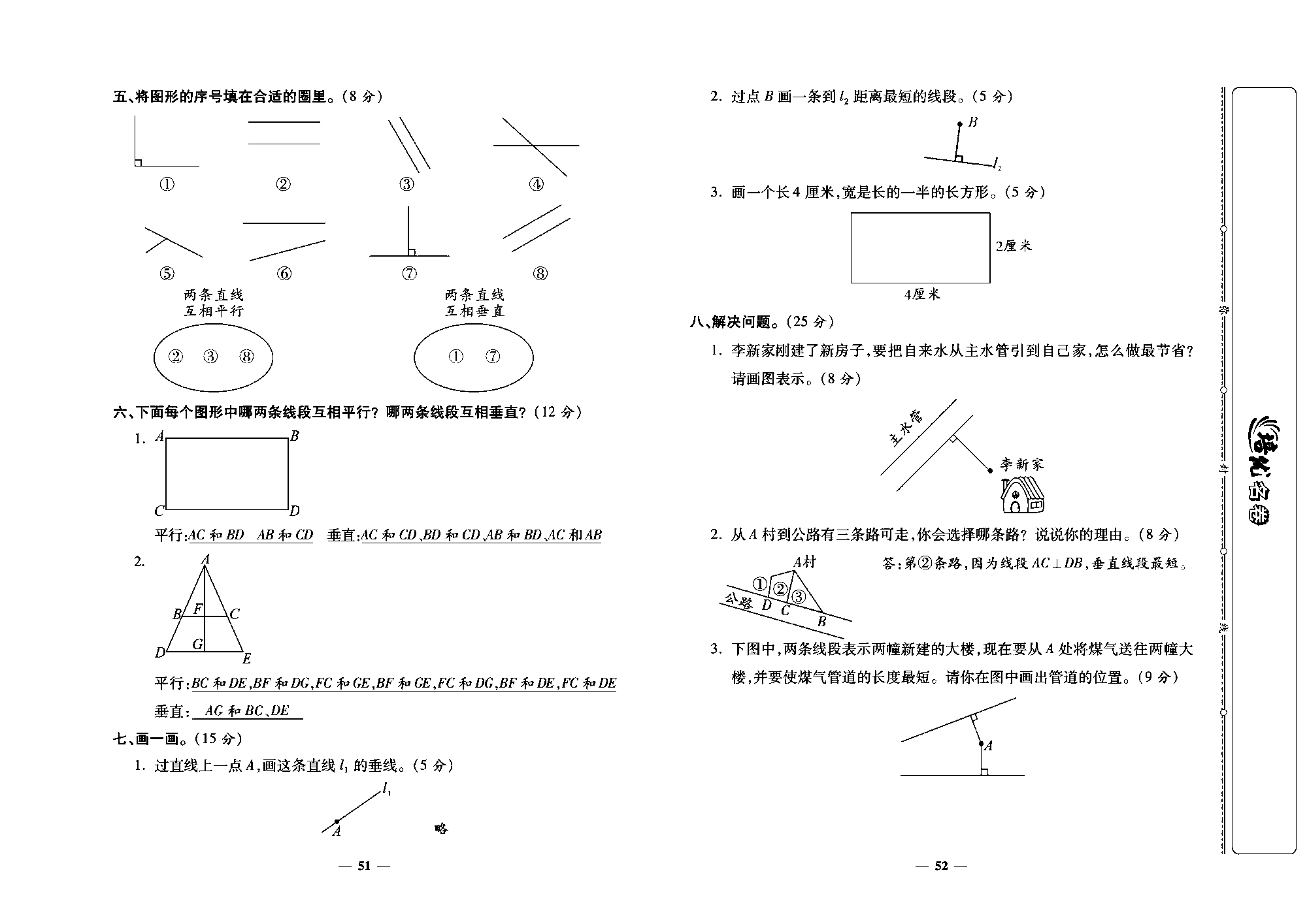 培优名卷四年级上册数学人教版教师用书（含答案）_第九周培优测评卷（平行与垂直）.pdf