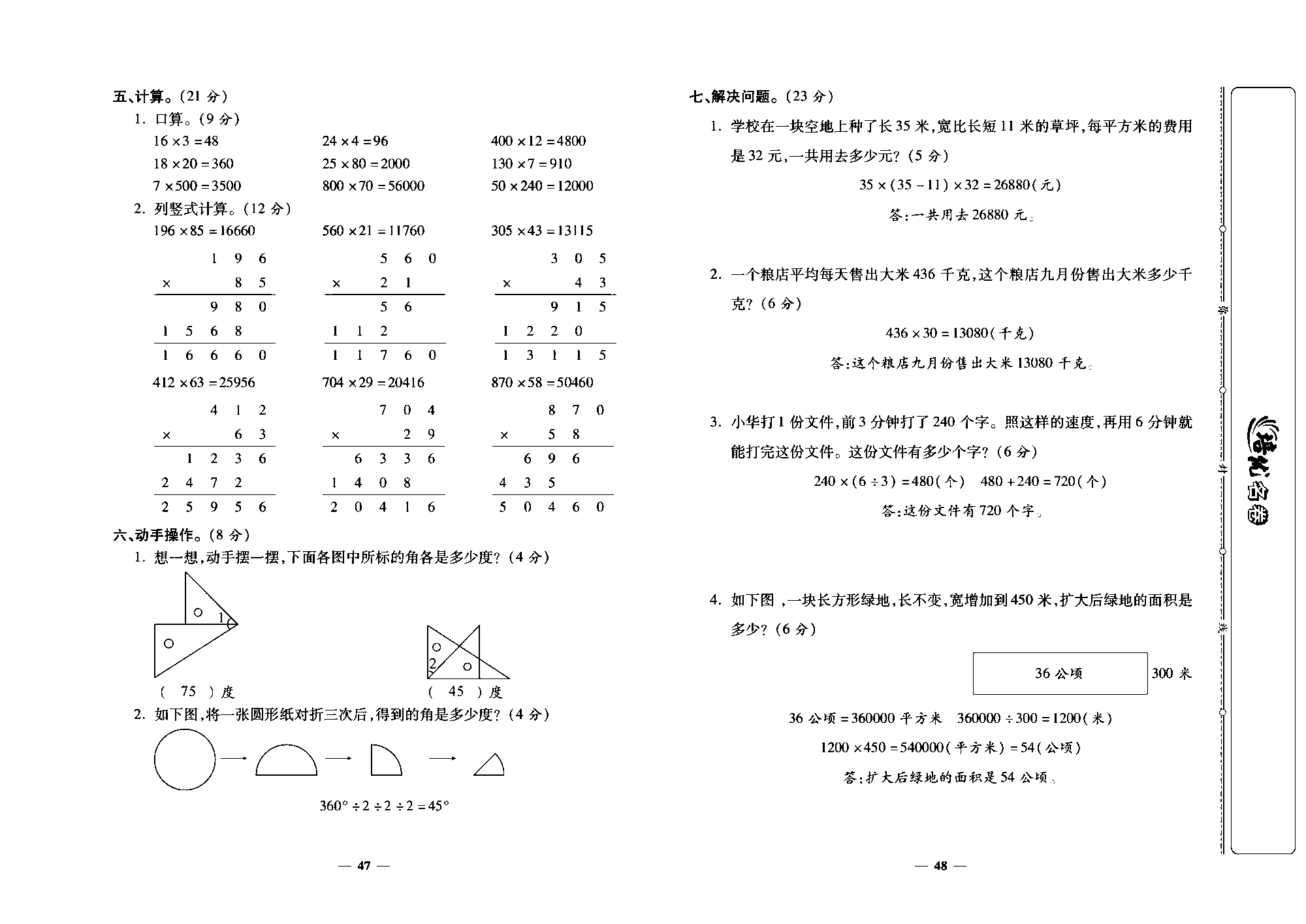 培优名卷四年级上册数学人教版教师用书（含答案）_期中考试卷.pdf