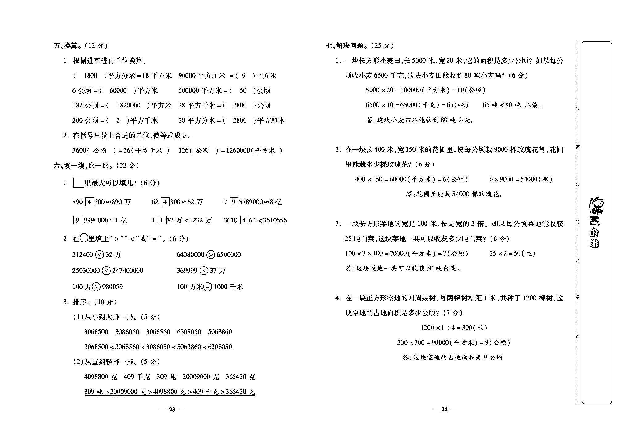 培优名卷四年级上册数学人教版教师用书（含答案）_第1~2单元培优测评卷.pdf