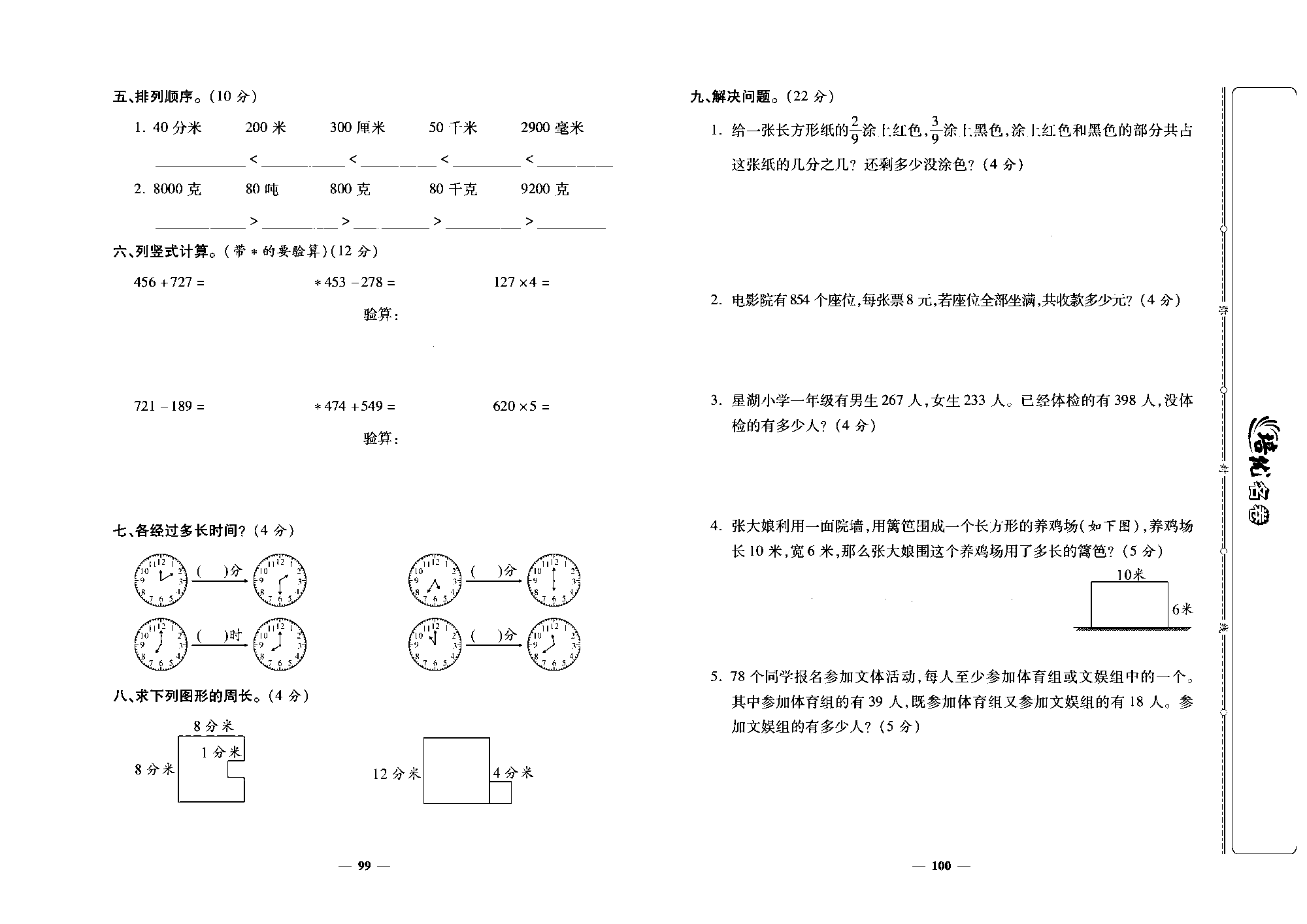 培优名卷三年级上册数学人教版去答案版_期末考试卷.pdf