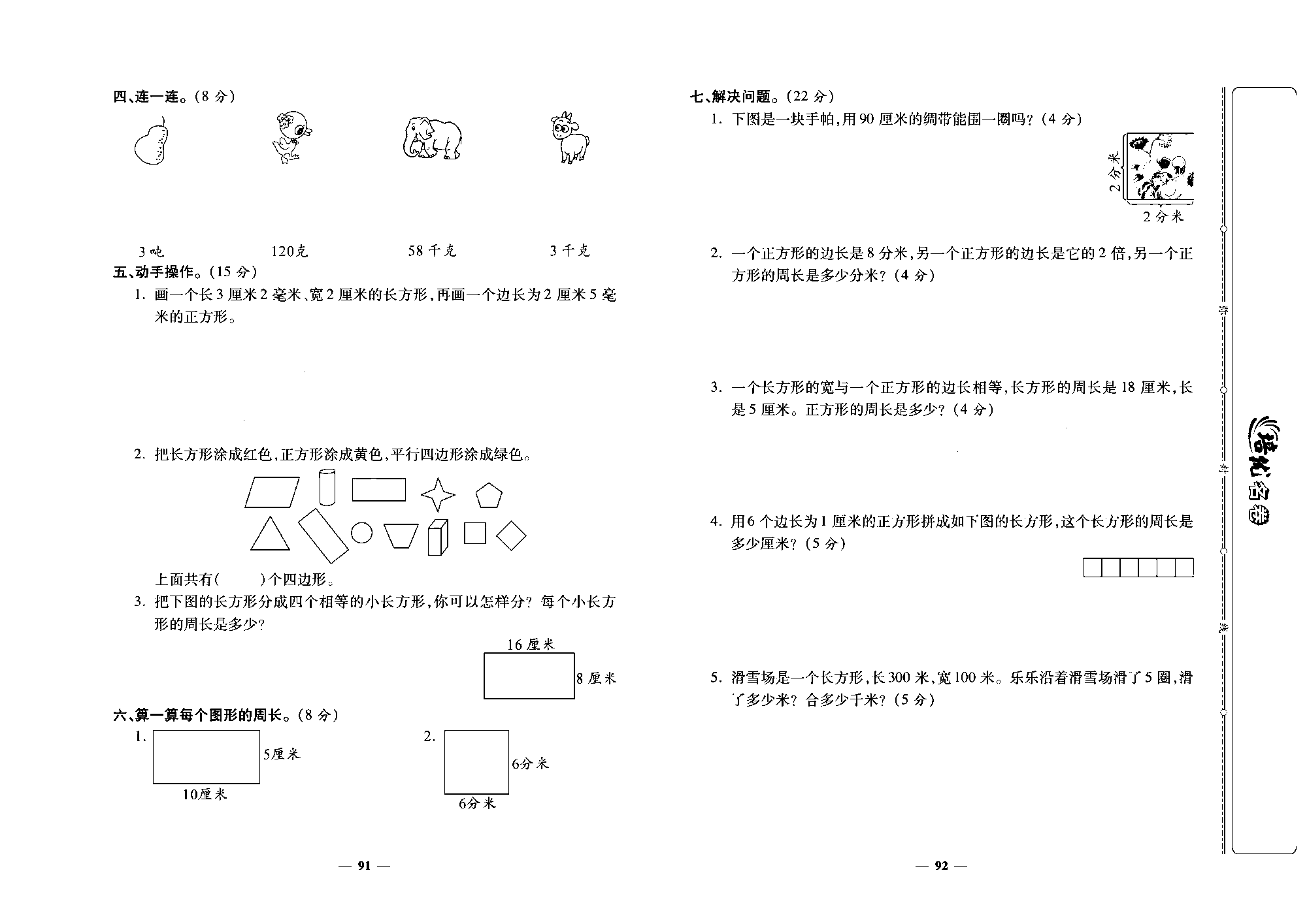 培优名卷三年级上册数学人教版去答案版_第十四周培优测评卷(专项：图形与儿何).pdf