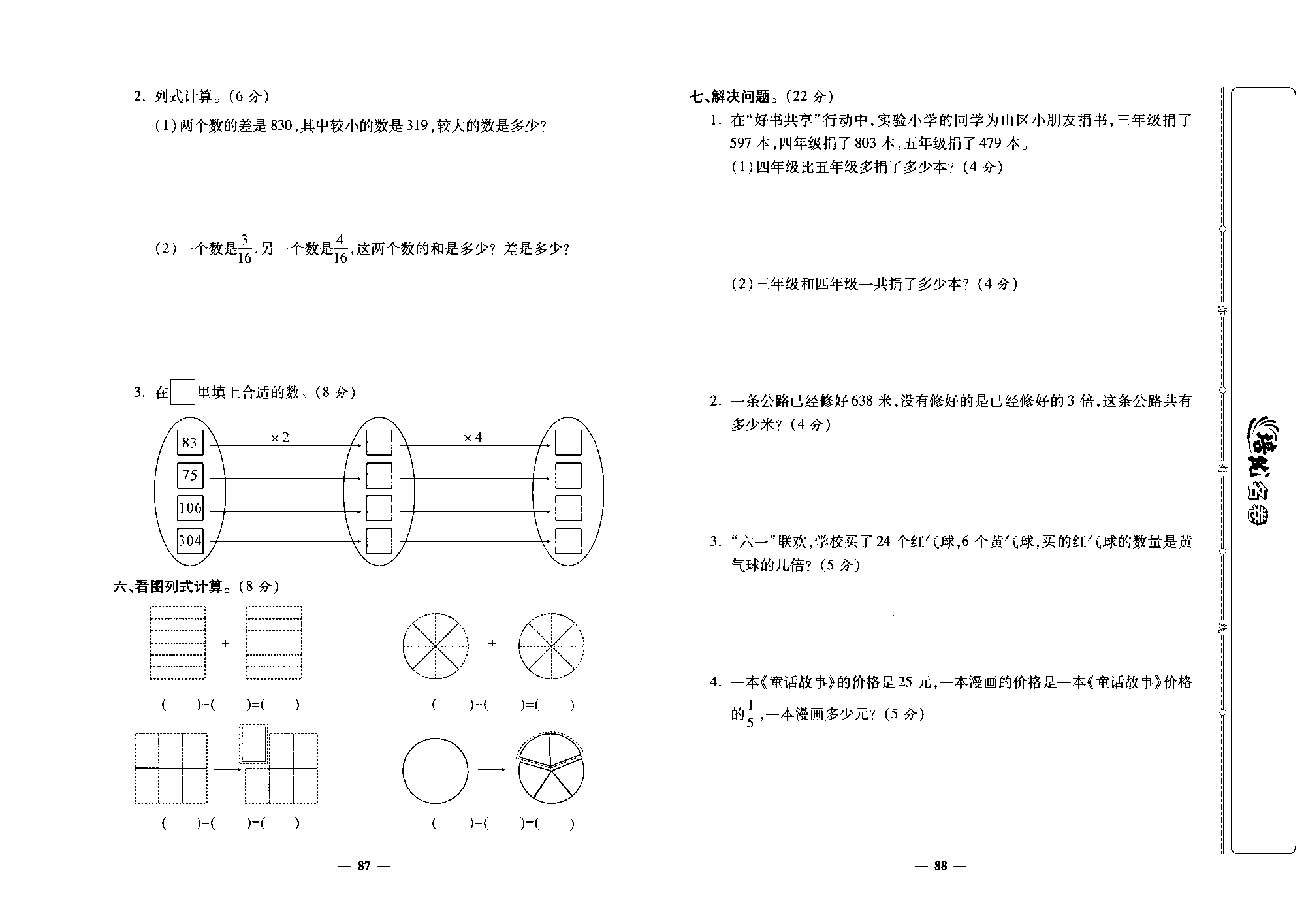 培优名卷三年级上册数学人教版去答案版_第十三周培优测评卷(专项：数与代数).pdf