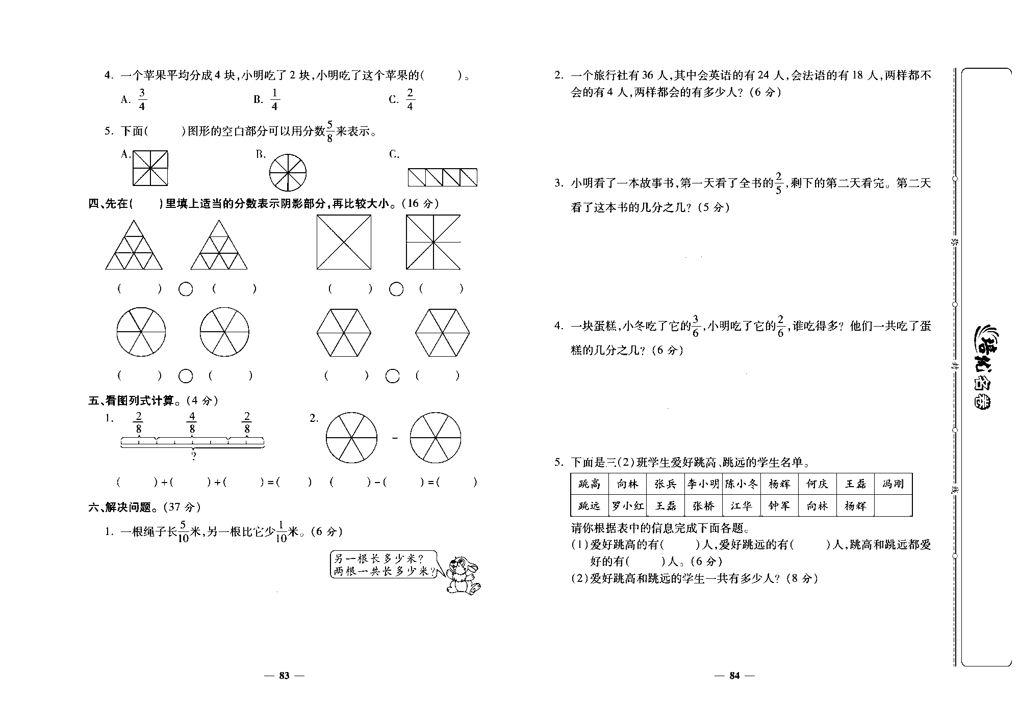 培优名卷三年级上册数学人教版去答案版_第八、九单元培优测评卷.pdf