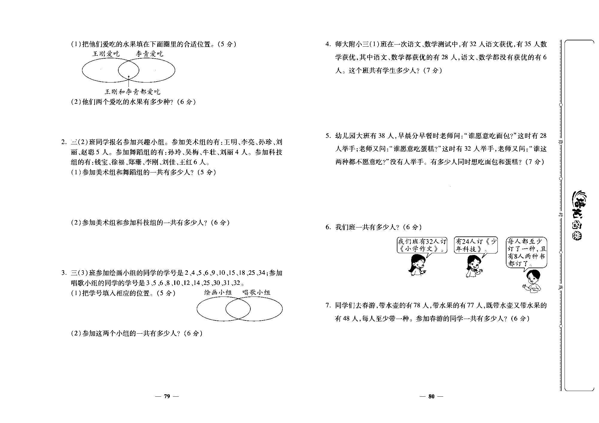 培优名卷三年级上册数学人教版去答案版_第十二周培优测评卷(数学广角&mdash;集合).pdf