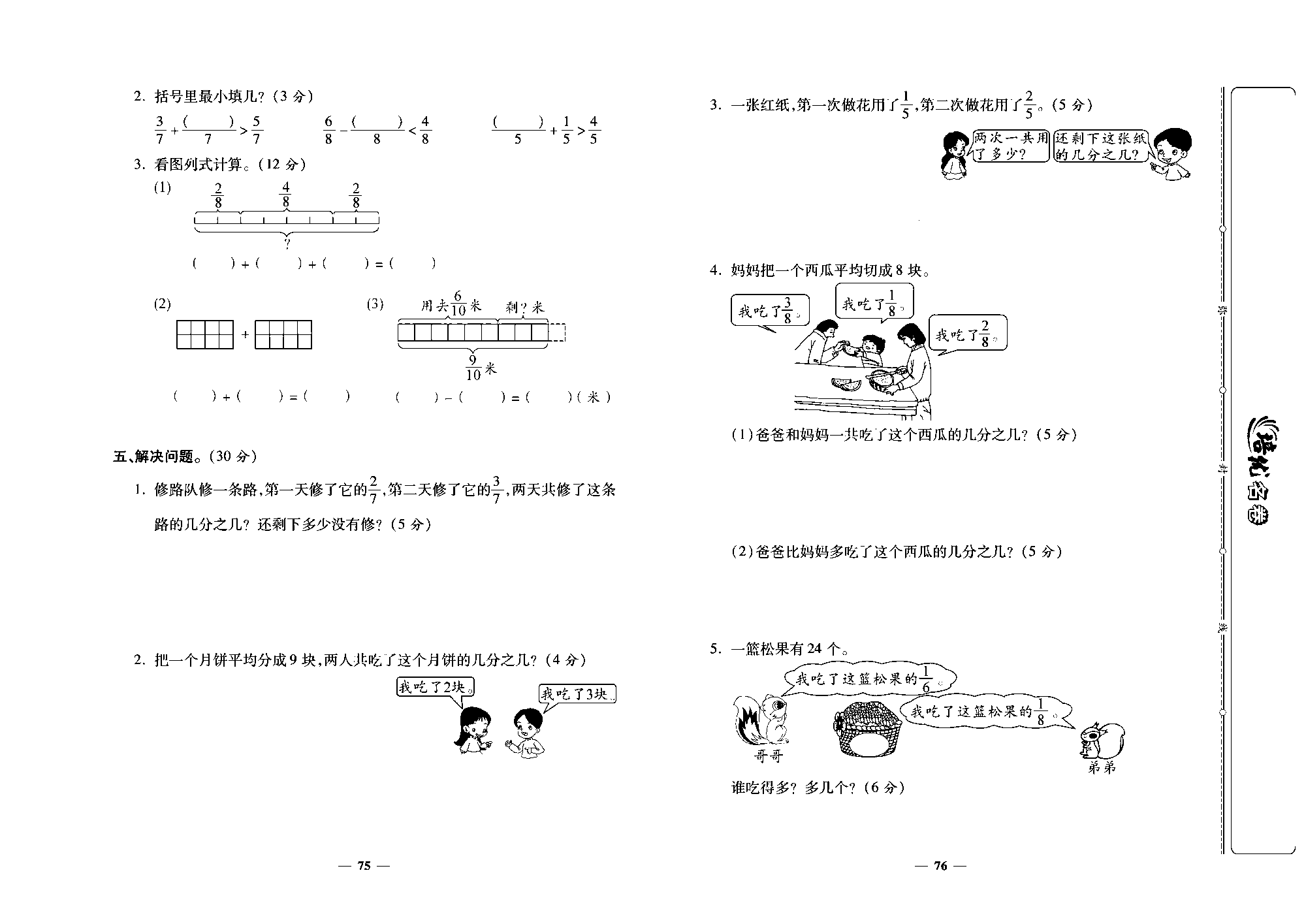 培优名卷三年级上册数学人教版去答案版_第十一周培优测评卷(分数的简单计算及应用).pdf