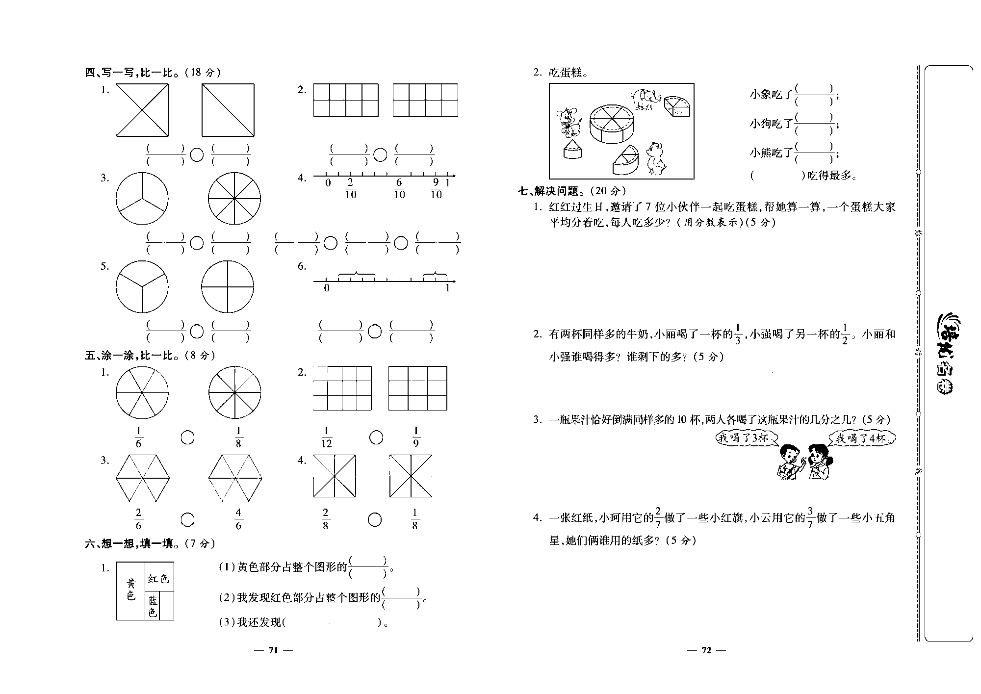 培优名卷三年级上册数学人教版去答案版_第十周培优涮评卷(分数的初步认识).pdf