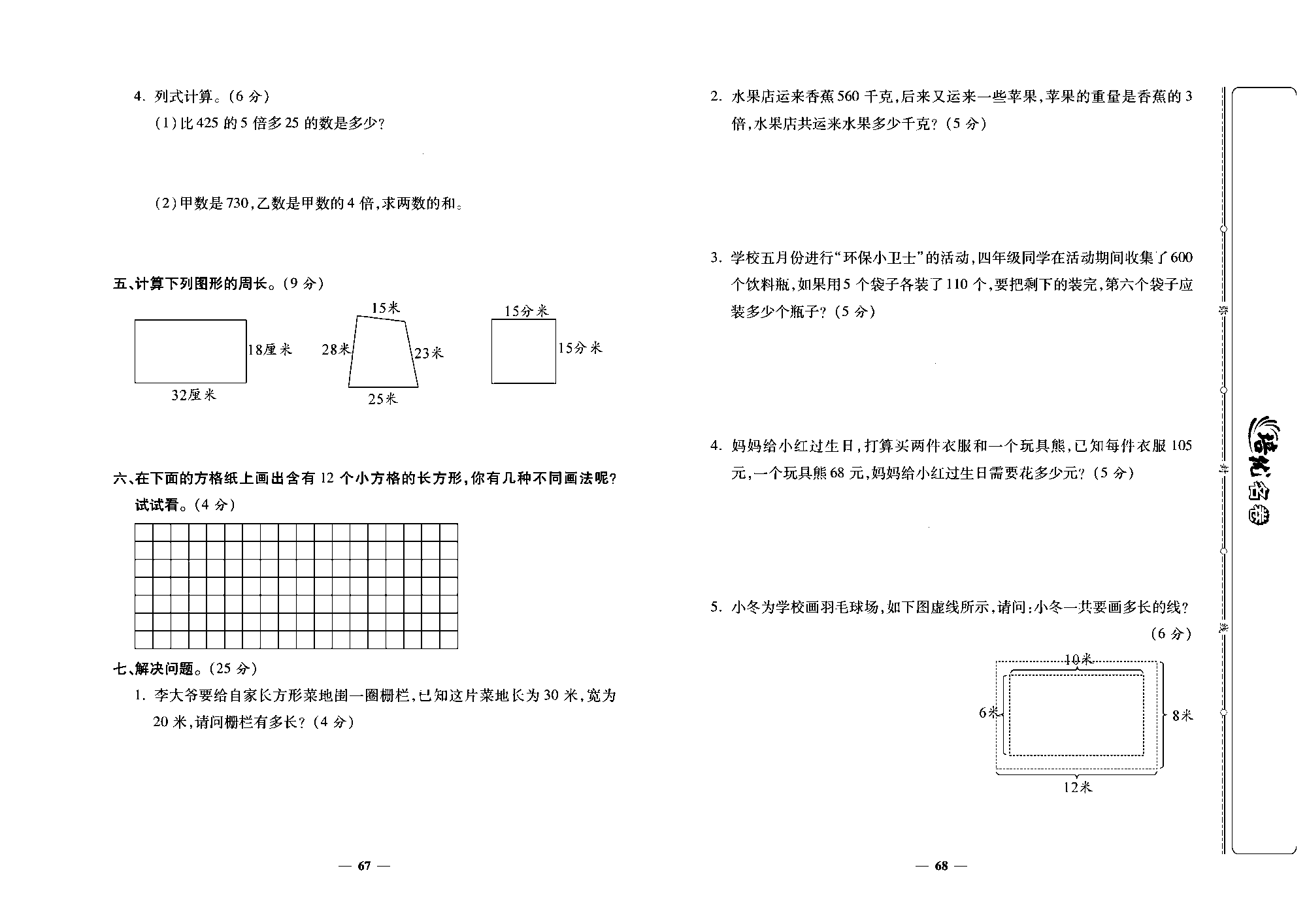 培优名卷三年级上册数学人教版去答案版_月考二.pdf