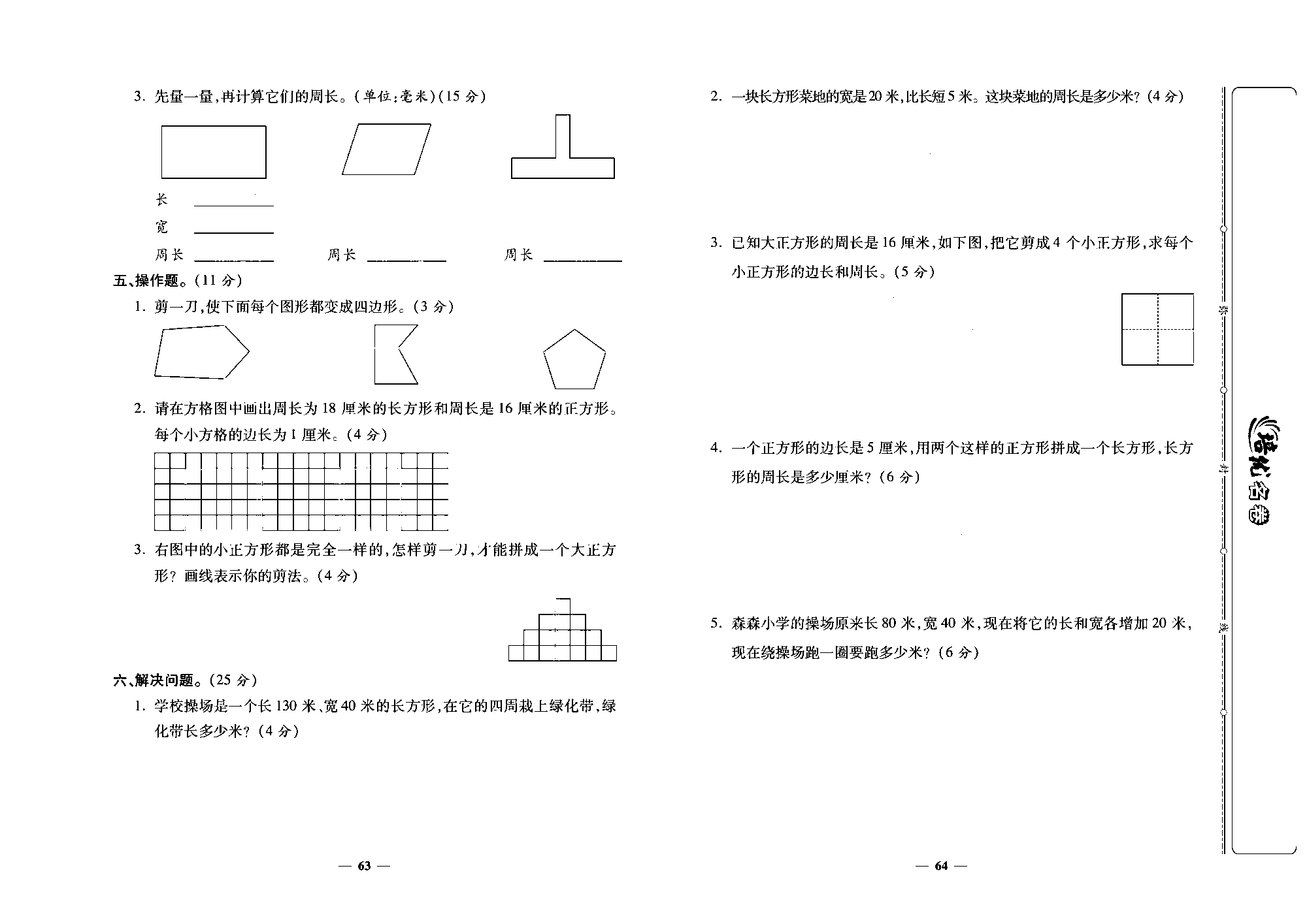 培优名卷三年级上册数学人教版去答案版_第七单元培优测评卷.pdf