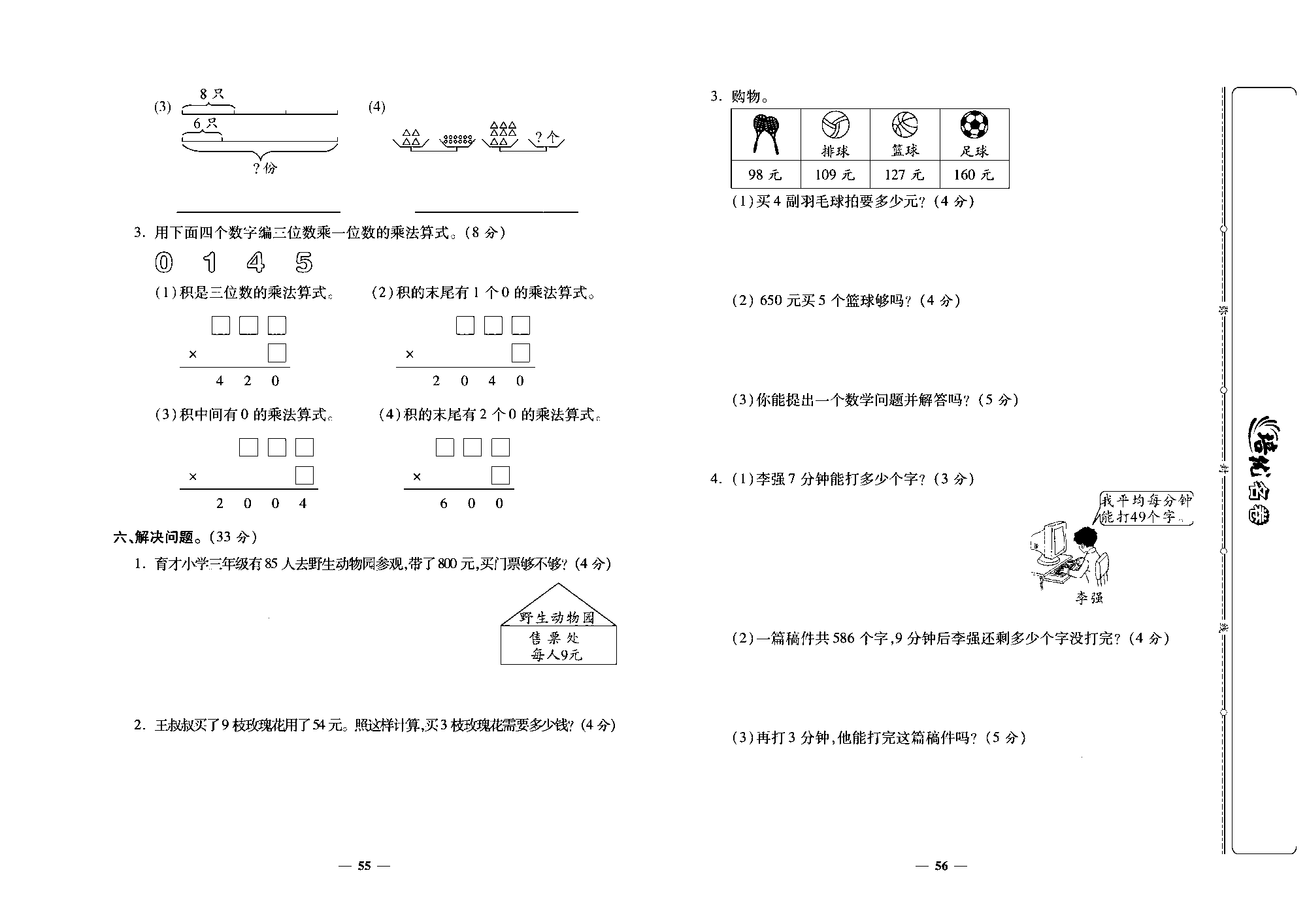 培优名卷三年级上册数学人教版去答案版_第六单元培优测评卷.pdf