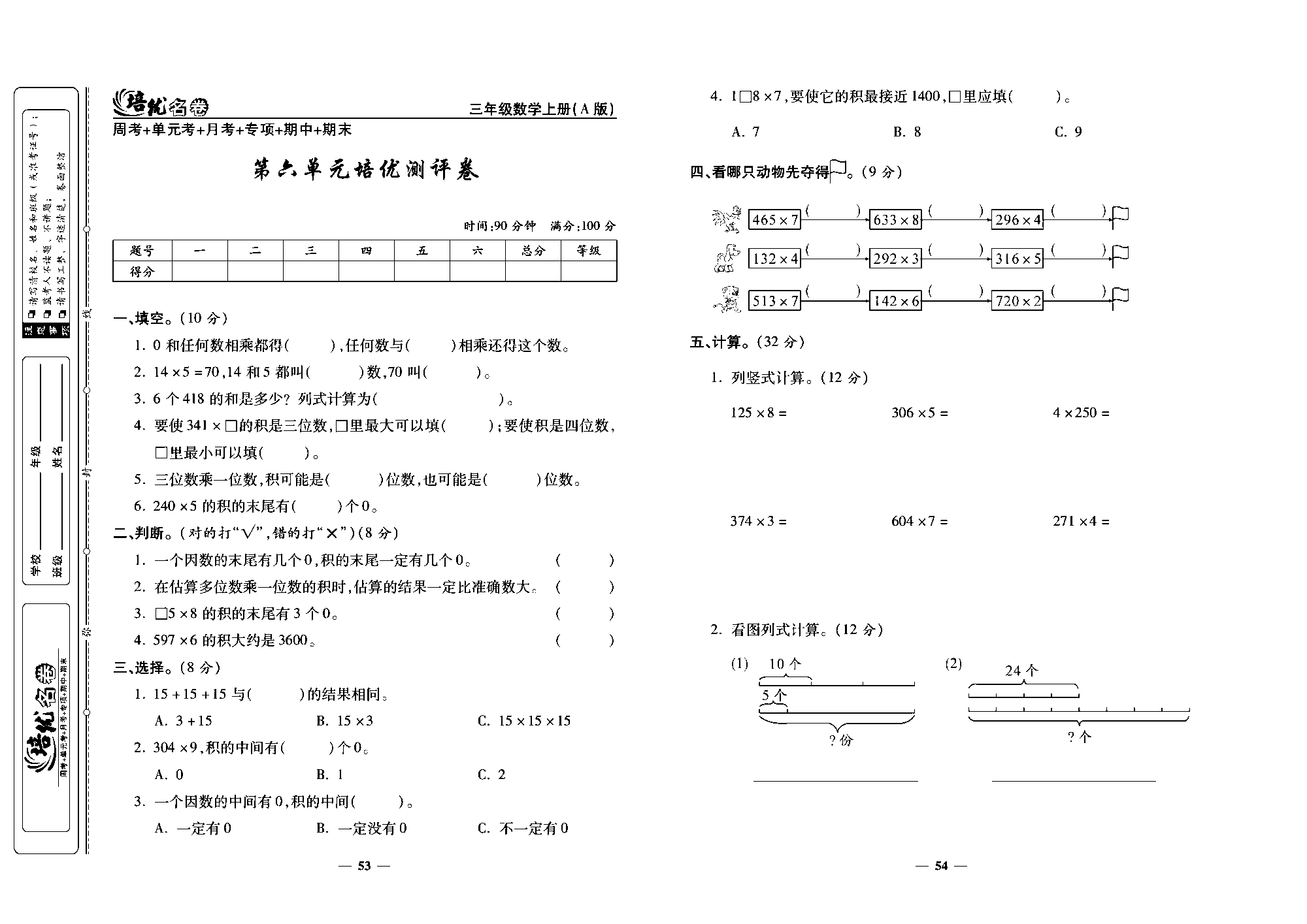 培优名卷三年级上册数学人教版去答案版_第六单元培优测评卷.pdf