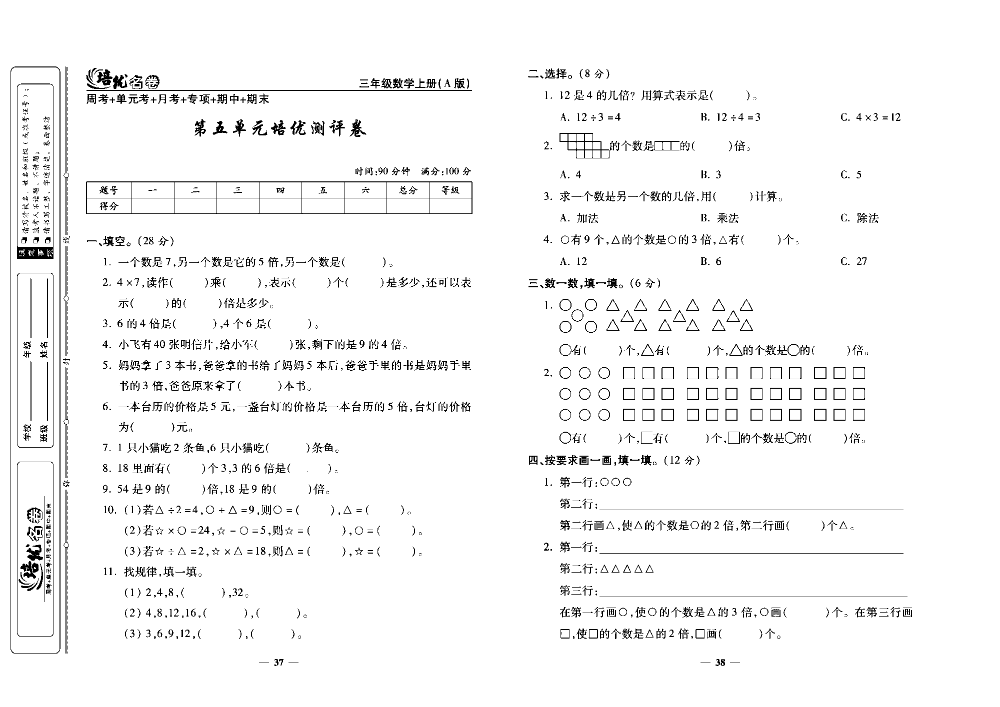 培优名卷三年级上册数学人教版去答案版_第五单元培优测评卷.pdf