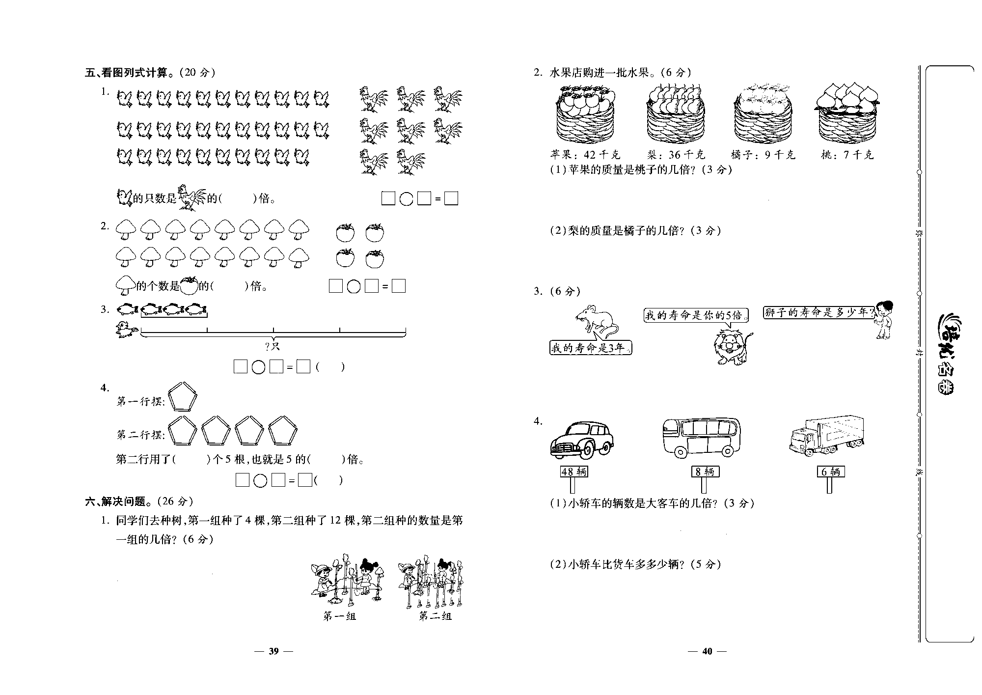 培优名卷三年级上册数学人教版去答案版_第五单元培优测评卷.pdf