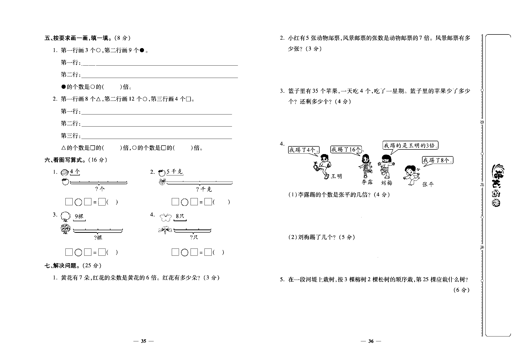 培优名卷三年级上册数学人教版去答案版_第六周培优测许卷(倍的认识).pdf