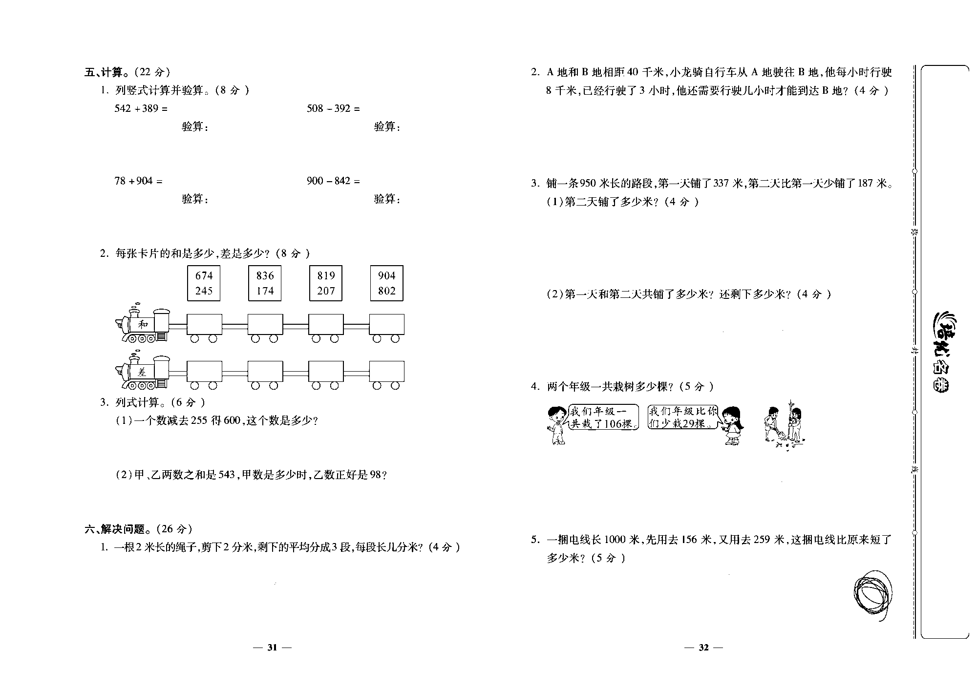 培优名卷三年级上册数学人教版去答案版_第三、四单元培优测评卷.pdf