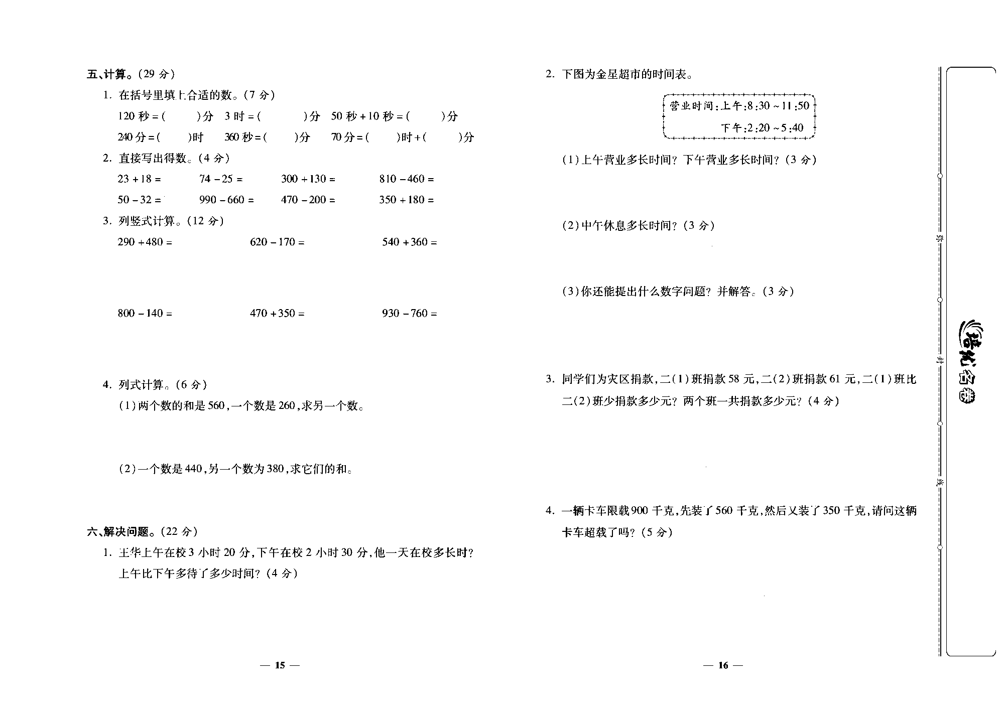 培优名卷三年级上册数学人教版去答案版_月考一.pdf