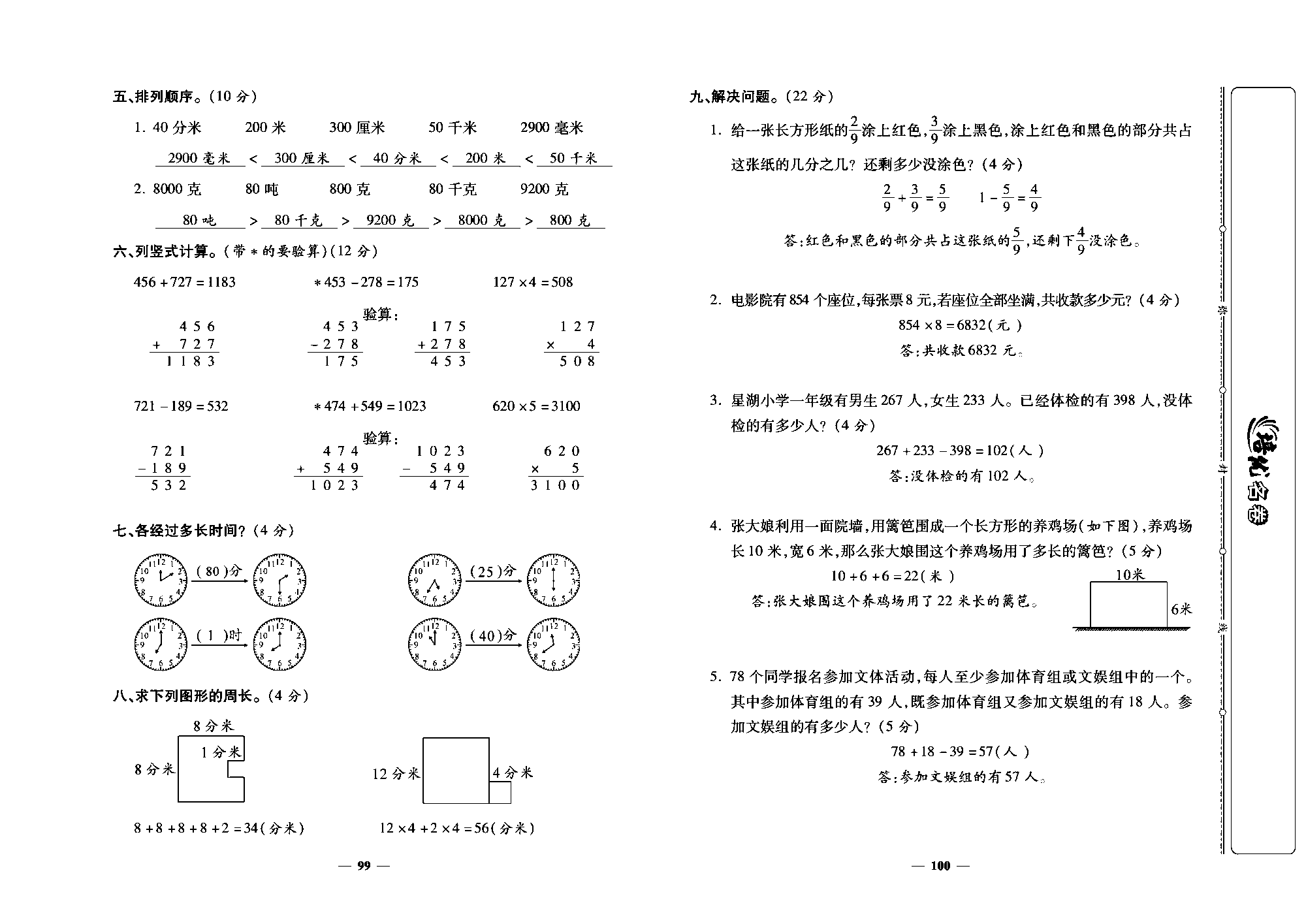 培优名卷三年级上册数学人教版教师用书（含答案）_期末考试卷.pdf