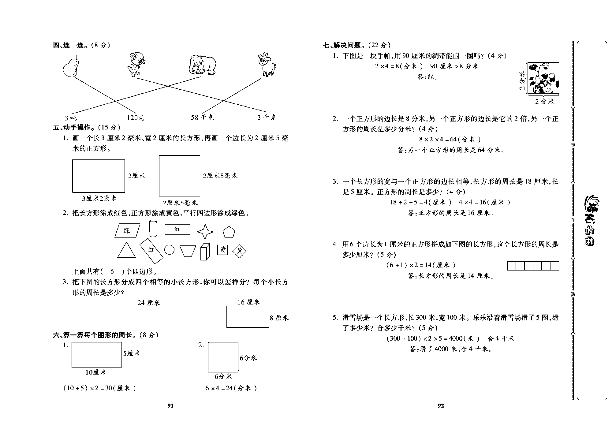 培优名卷三年级上册数学人教版教师用书（含答案）_第十四周培优测评卷(专项：图形与儿何).pdf