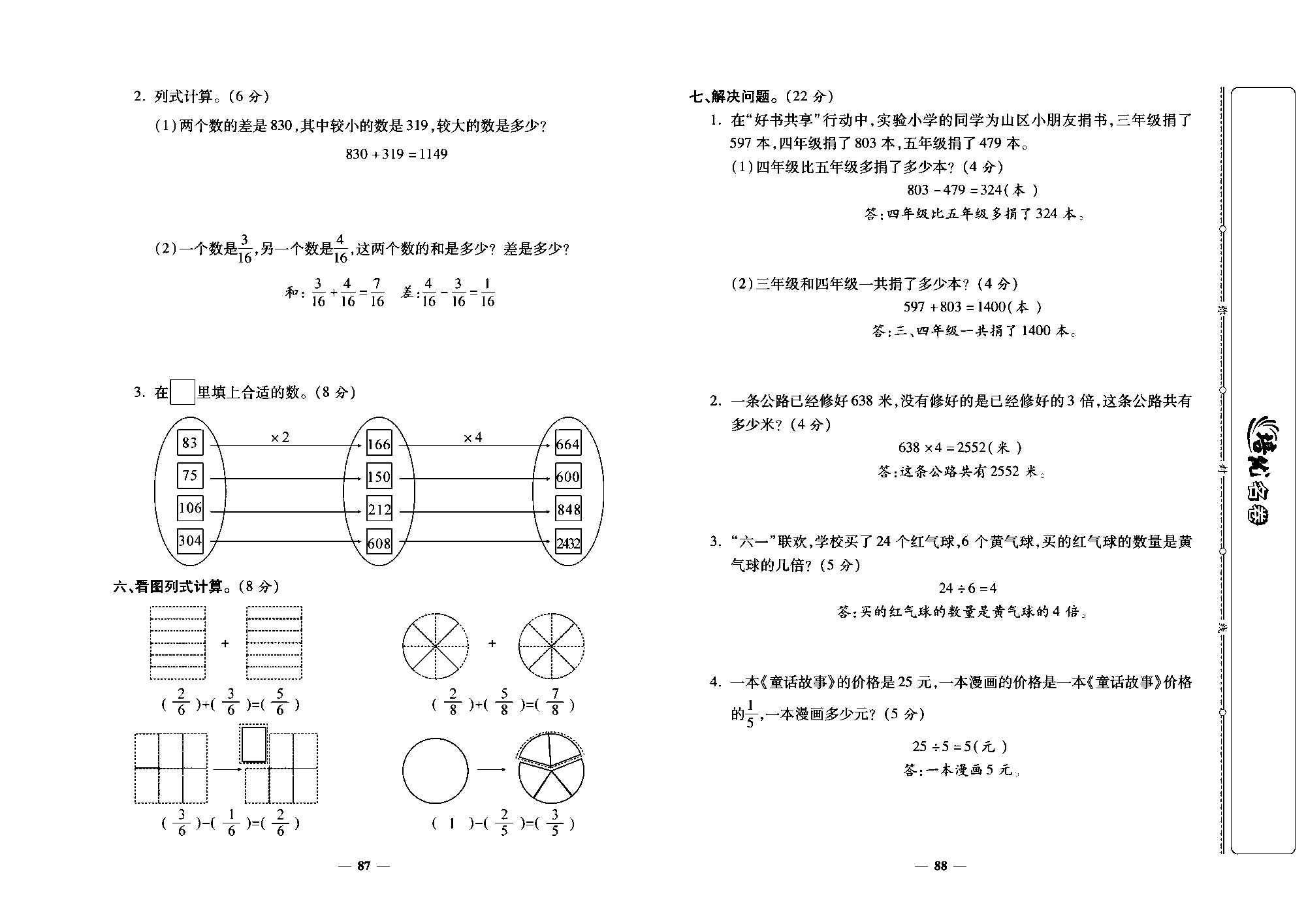 培优名卷三年级上册数学人教版教师用书（含答案）_第十三周培优测评卷(专项：数与代数).pdf