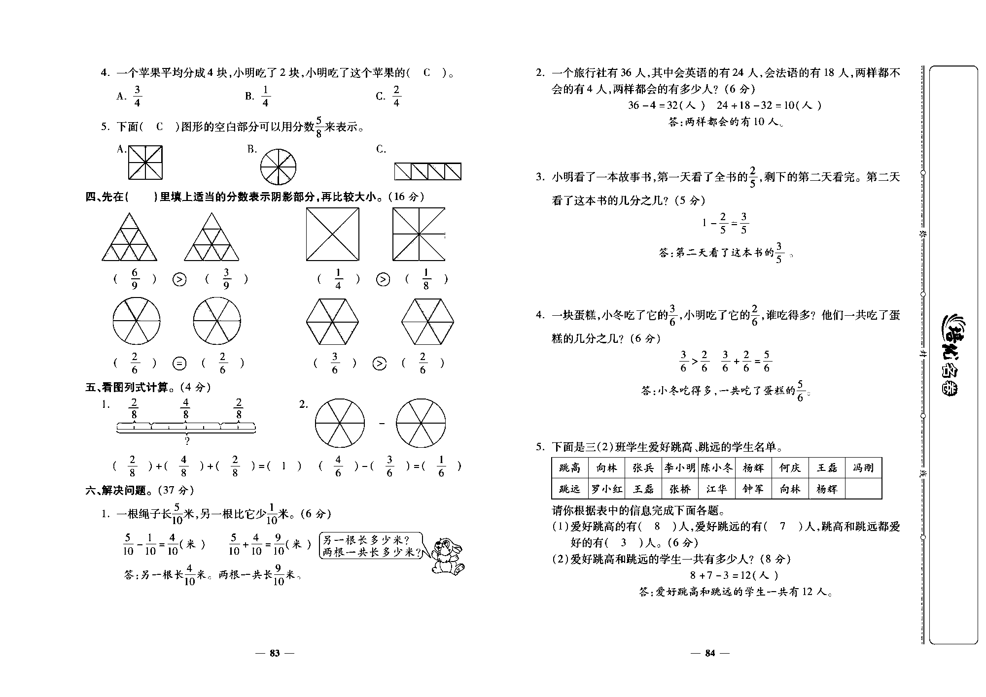 培优名卷三年级上册数学人教版教师用书（含答案）_第八、九单元培优测评卷.pdf