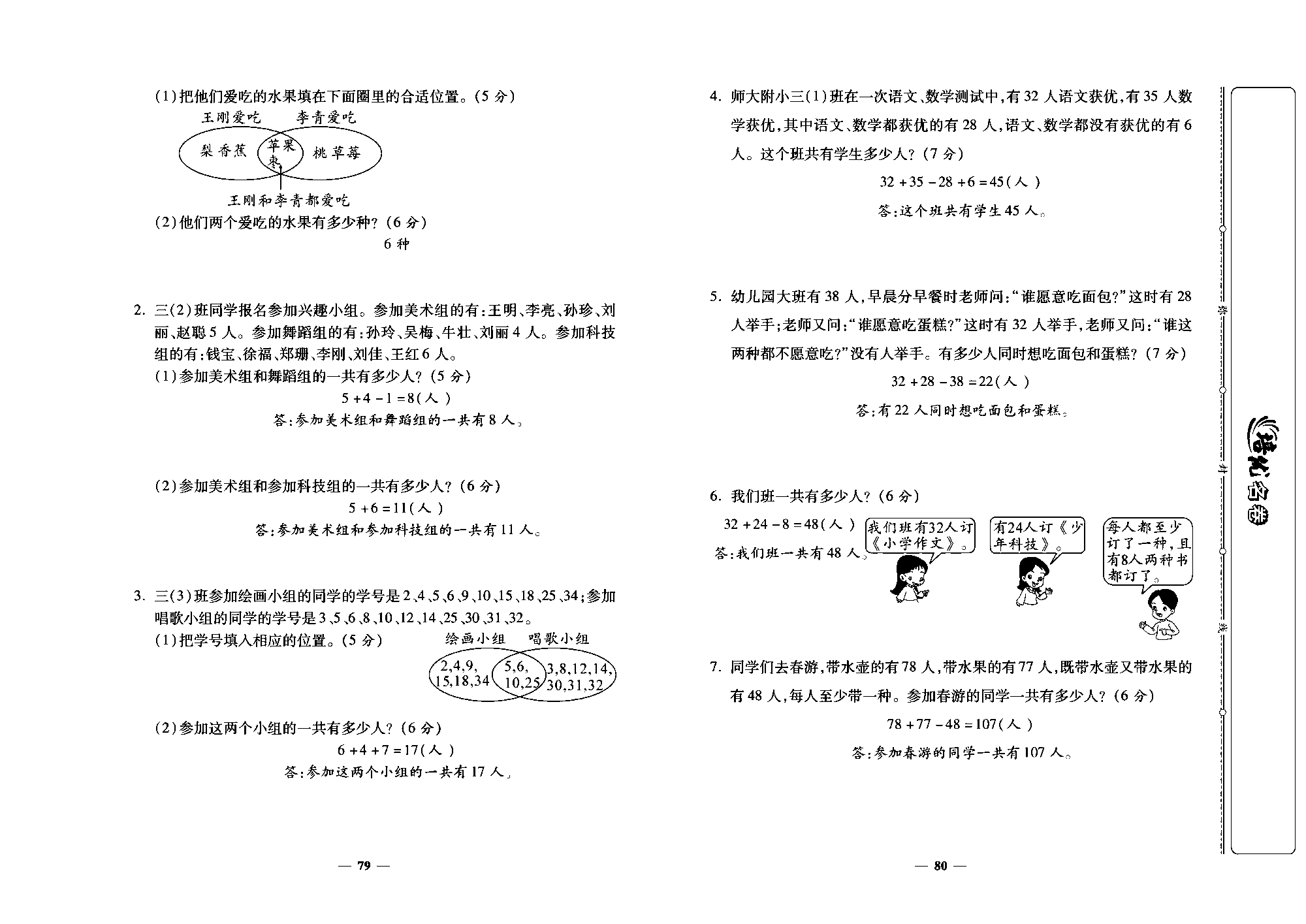 培优名卷三年级上册数学人教版教师用书（含答案）_第十二周培优测评卷(数学广角&mdash;集合).pdf