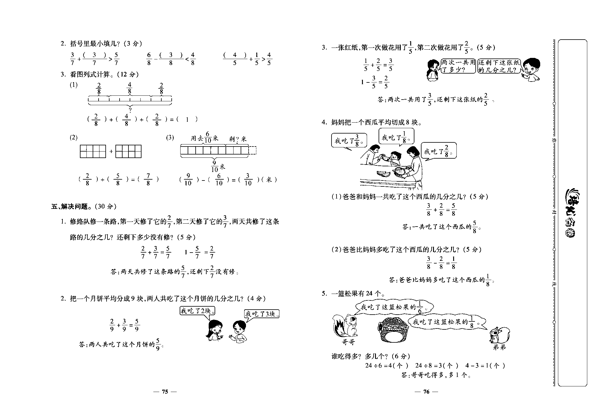 培优名卷三年级上册数学人教版教师用书（含答案）_第十一周培优测评卷(分数的简单计算及应用).pdf