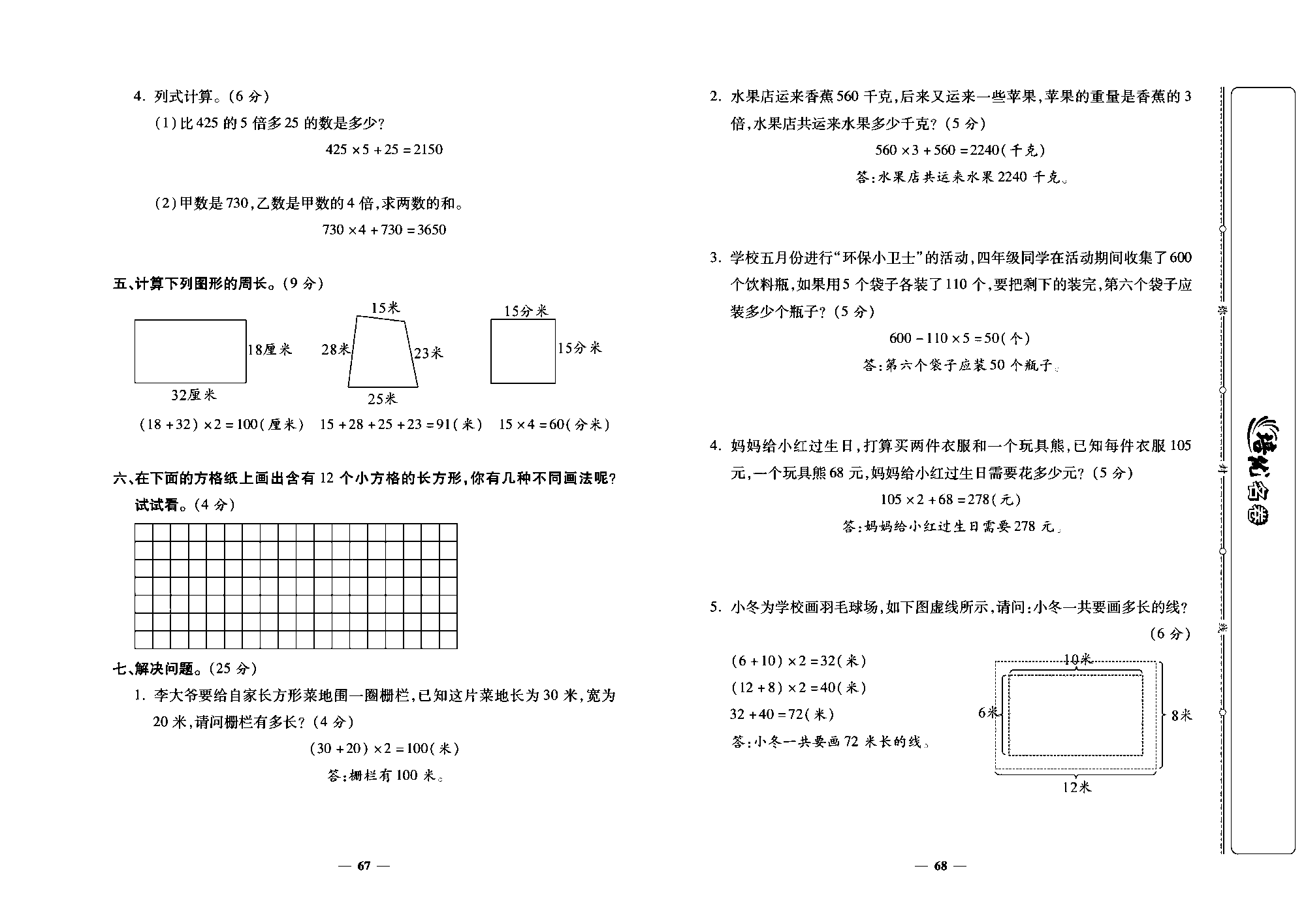 培优名卷三年级上册数学人教版教师用书（含答案）_月考二.pdf