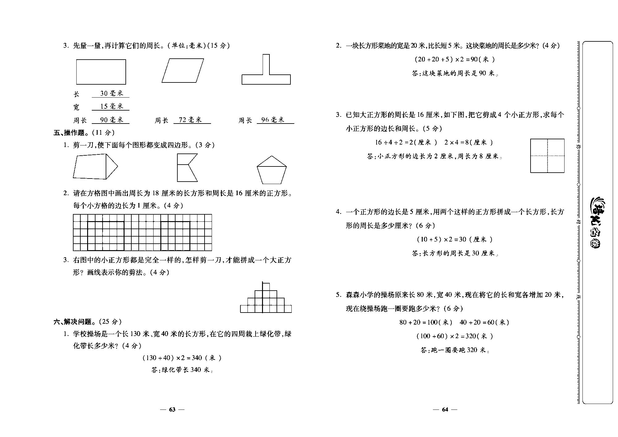 培优名卷三年级上册数学人教版教师用书（含答案）_第七单元培优测评卷.pdf