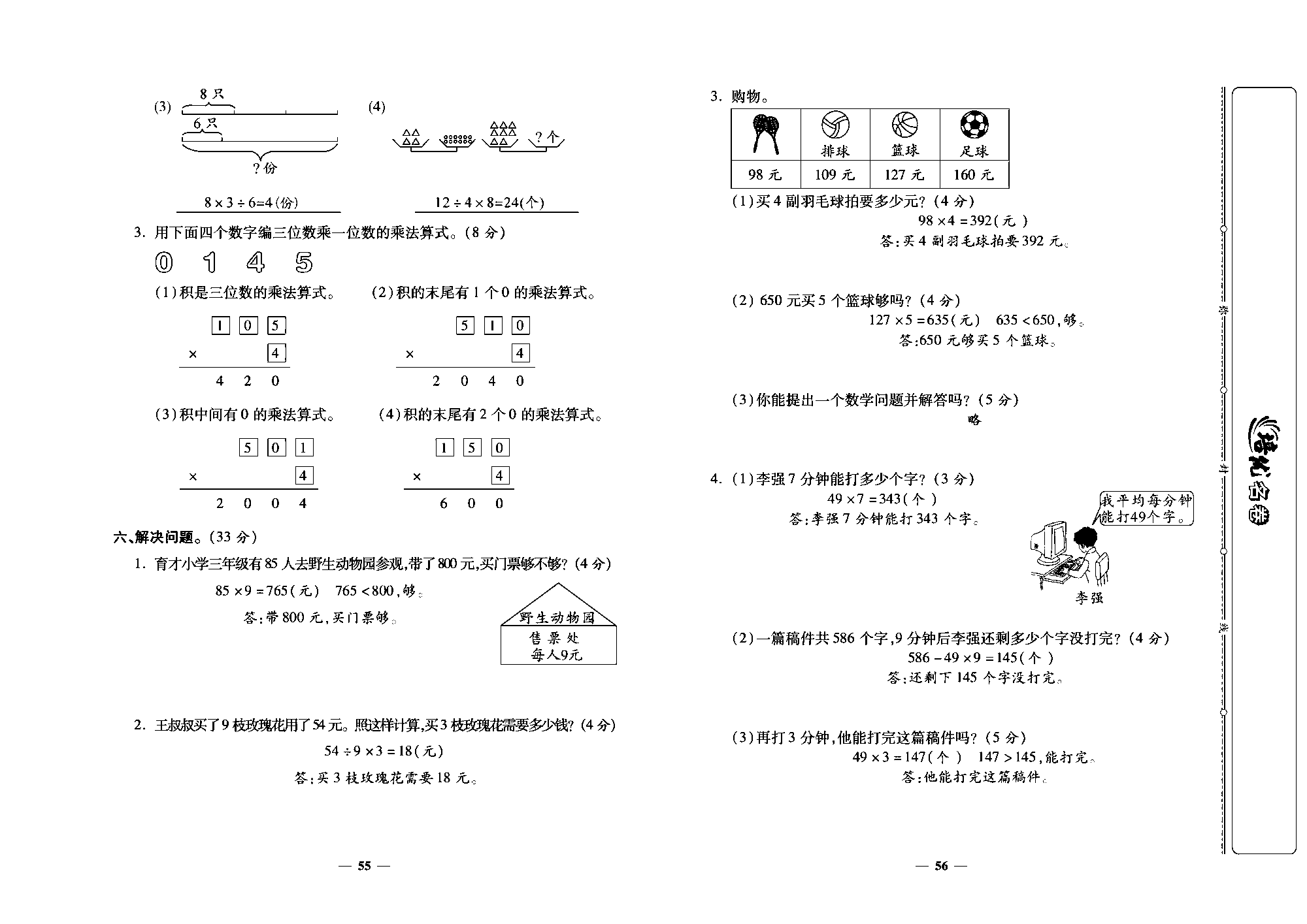 培优名卷三年级上册数学人教版教师用书（含答案）_第六单元培优测评卷.pdf