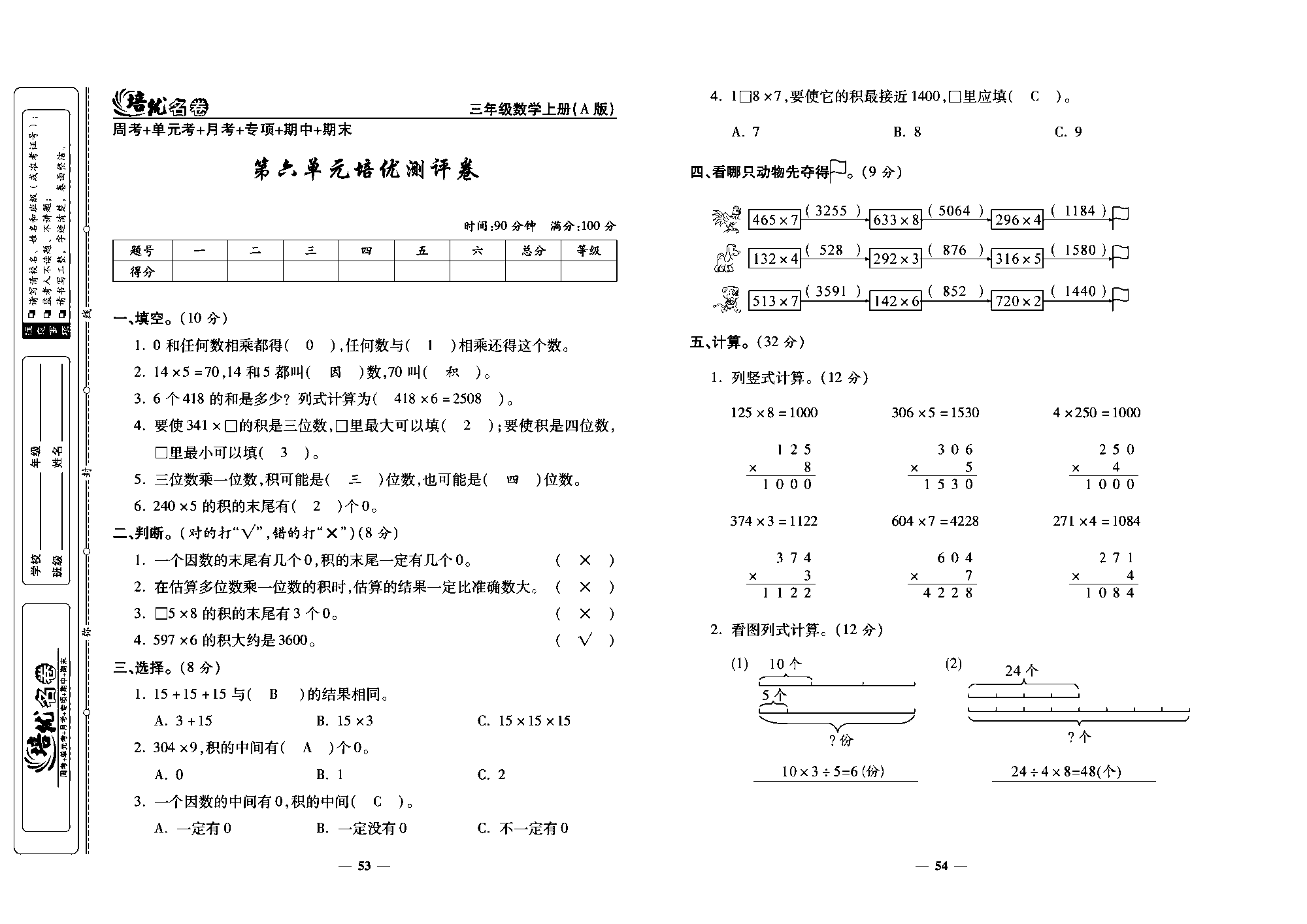 培优名卷三年级上册数学人教版教师用书（含答案）_第六单元培优测评卷.pdf