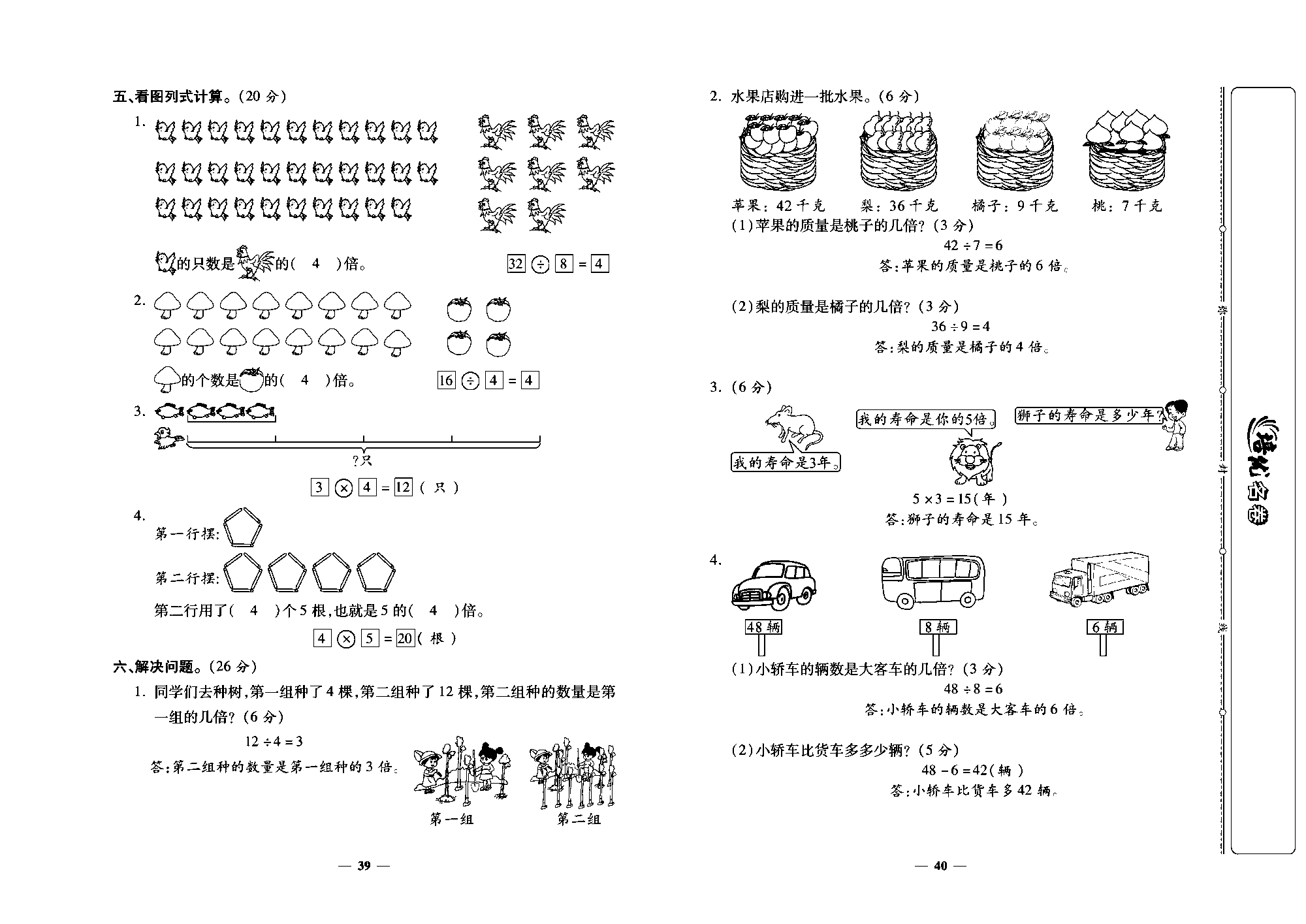 培优名卷三年级上册数学人教版教师用书（含答案）_第五单元培优测评卷.pdf