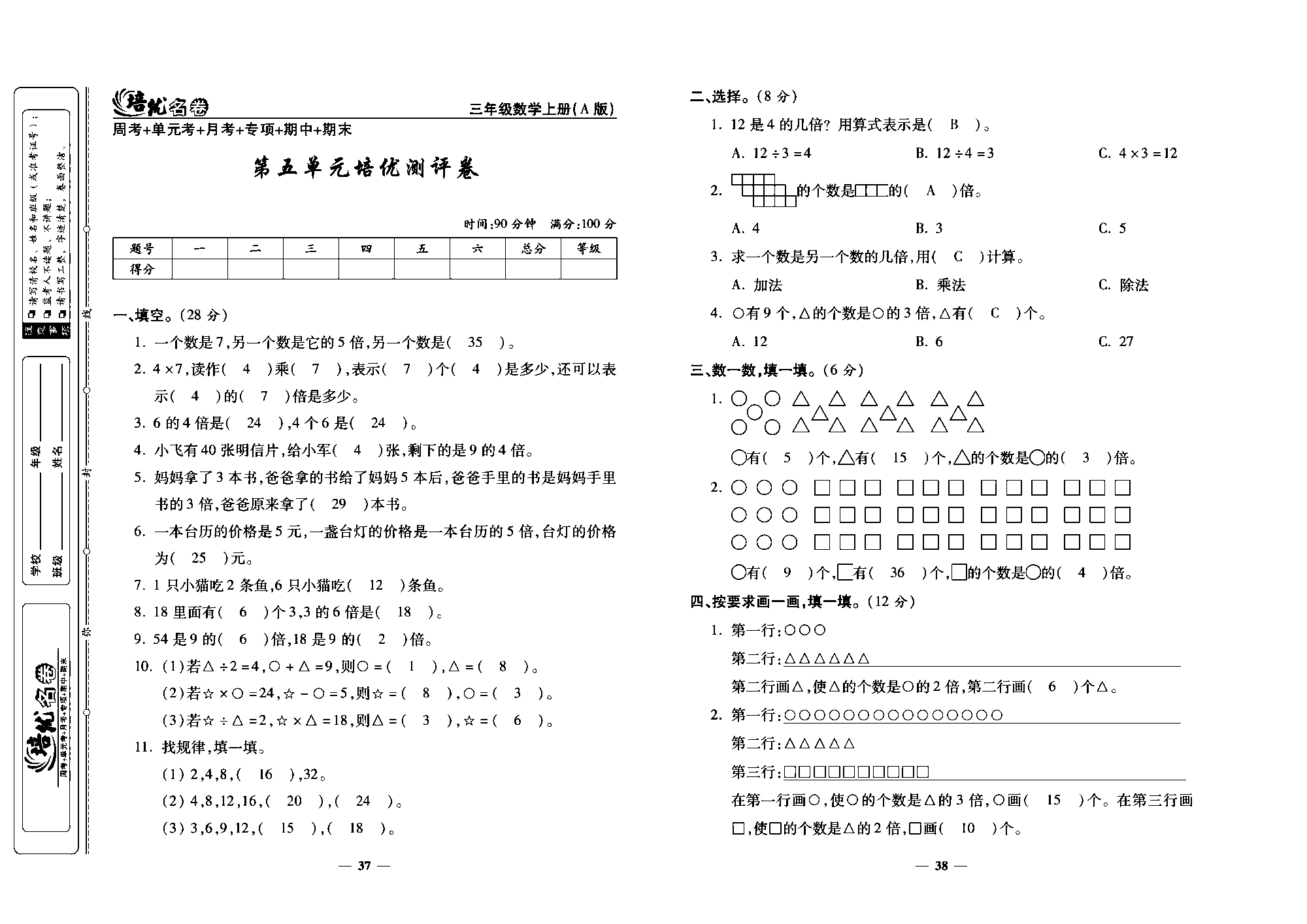 培优名卷三年级上册数学人教版教师用书（含答案）_第五单元培优测评卷.pdf