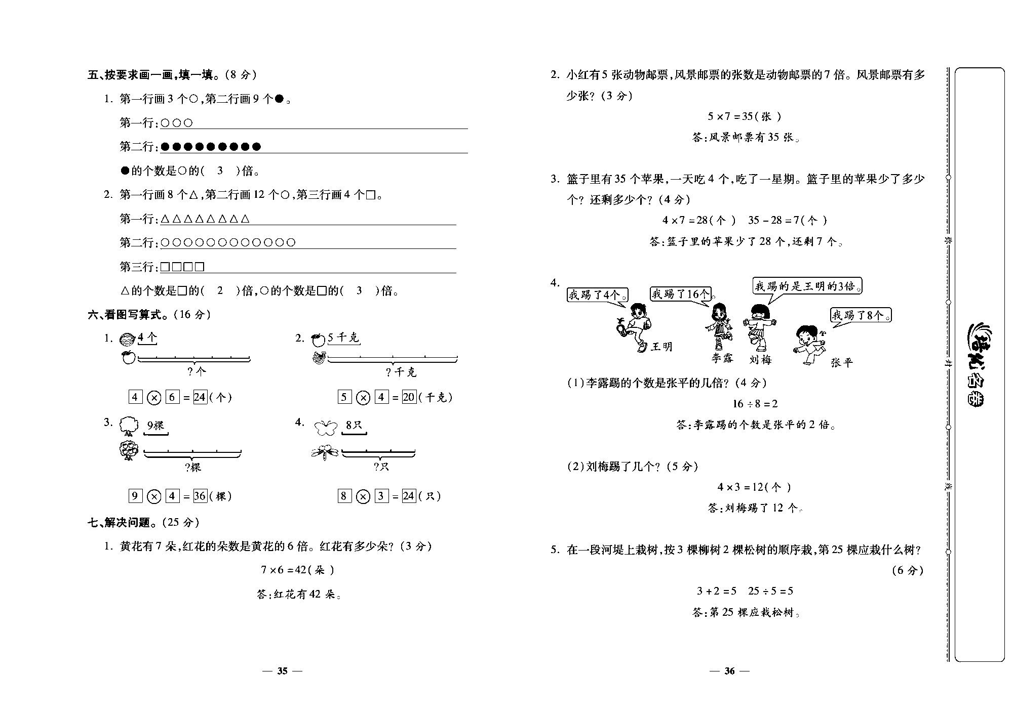 培优名卷三年级上册数学人教版教师用书（含答案）_第六周培优测许卷(倍的认识).pdf