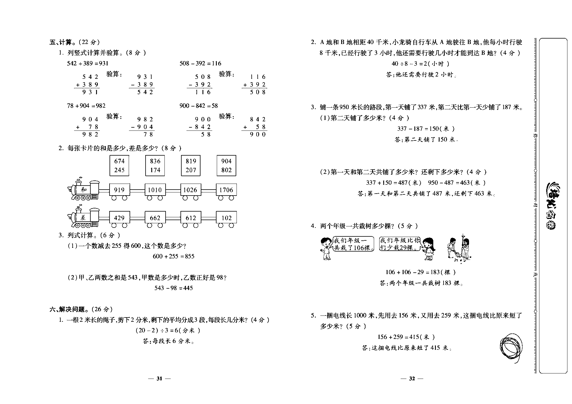 培优名卷三年级上册数学人教版教师用书（含答案）_第三、四单元培优测评卷.pdf