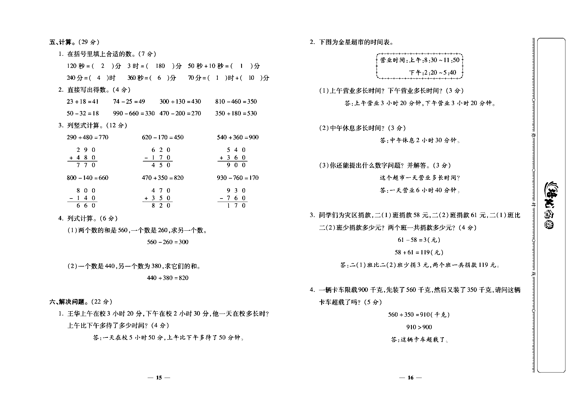 培优名卷三年级上册数学人教版教师用书（含答案）_月考一.pdf