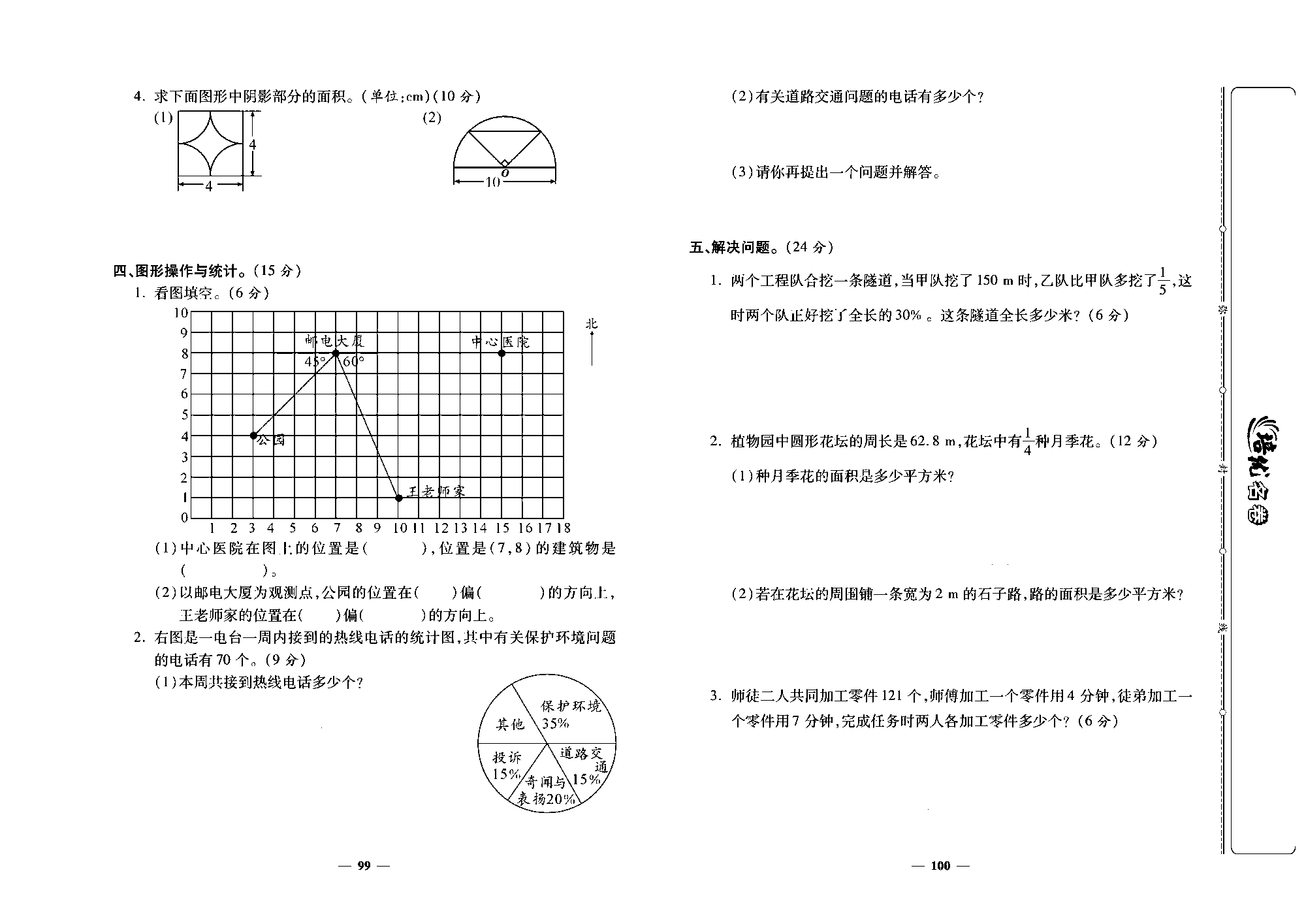 培优名卷六年级上册数学人教版去答案版_期末考试卷.pdf