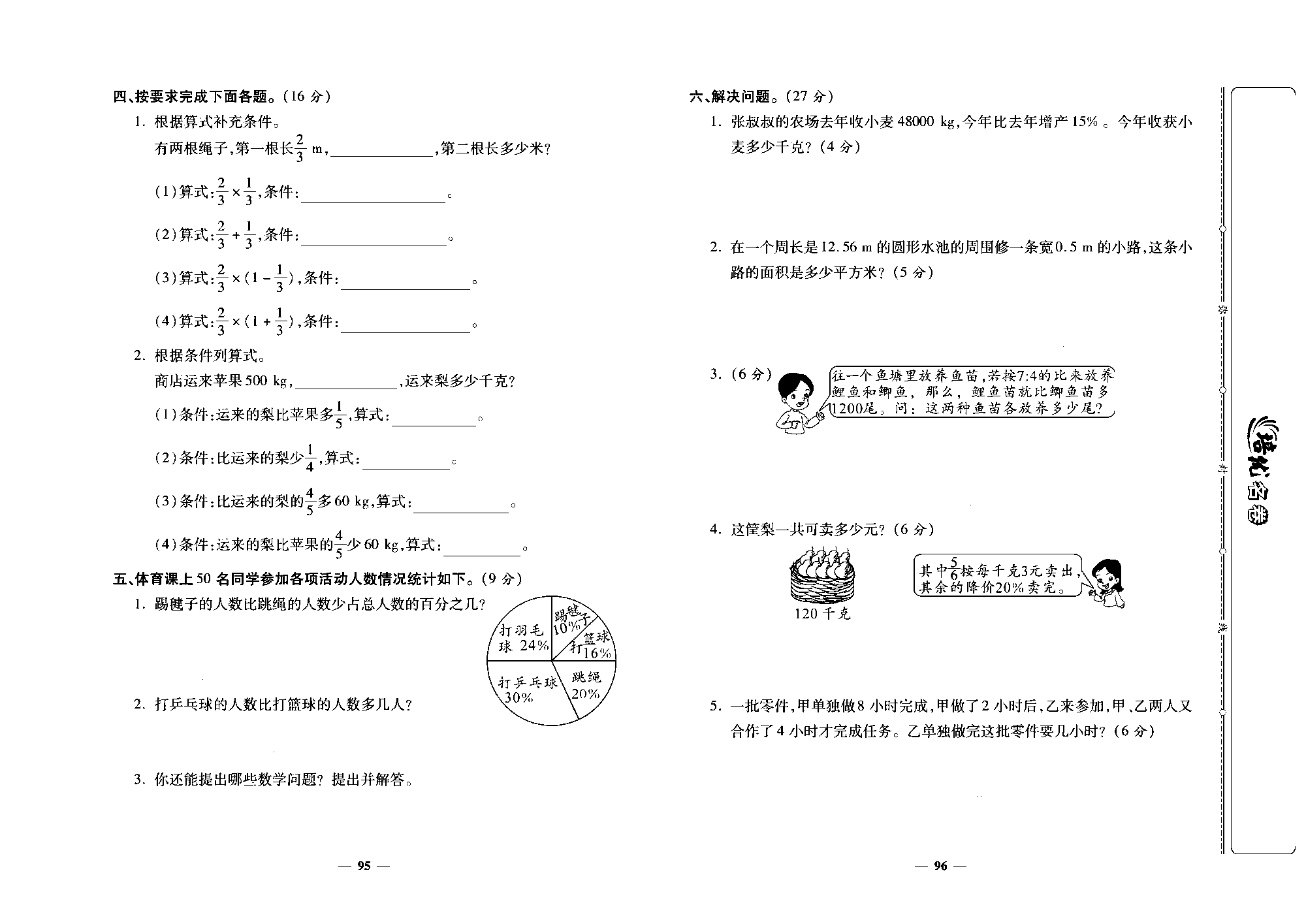 培优名卷六年级上册数学人教版去答案版_第十六周培优测评卷(专项四：综合应用).pdf