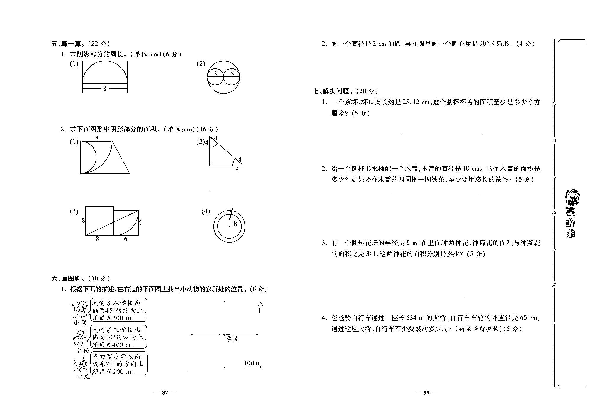 培优名卷六年级上册数学人教版去答案版_第十四周培优测评卷(专项二：图形与几何).pdf