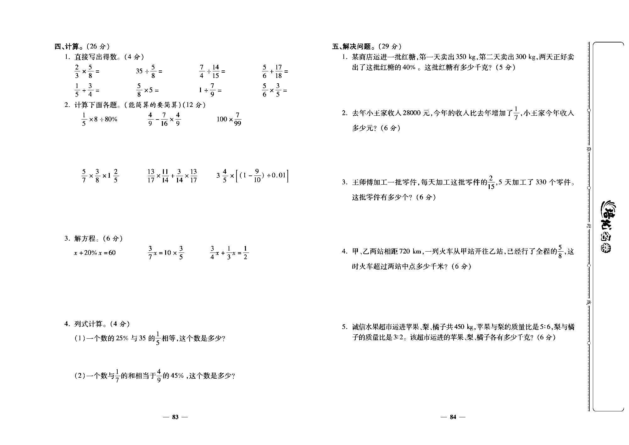 培优名卷六年级上册数学人教版去答案版_第十三周培优测评卷(专项一：数与代数).pdf